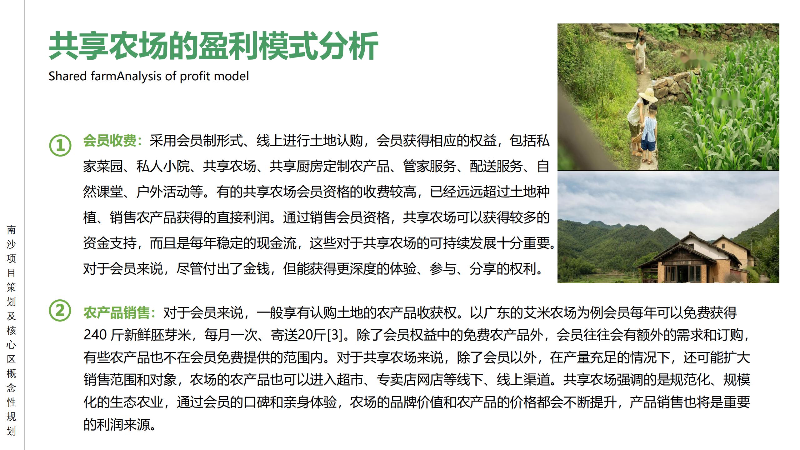 图片[81]-广州南沙乡村田园文旅项目策划及核心区概念性规划 - 由甫网-由甫网