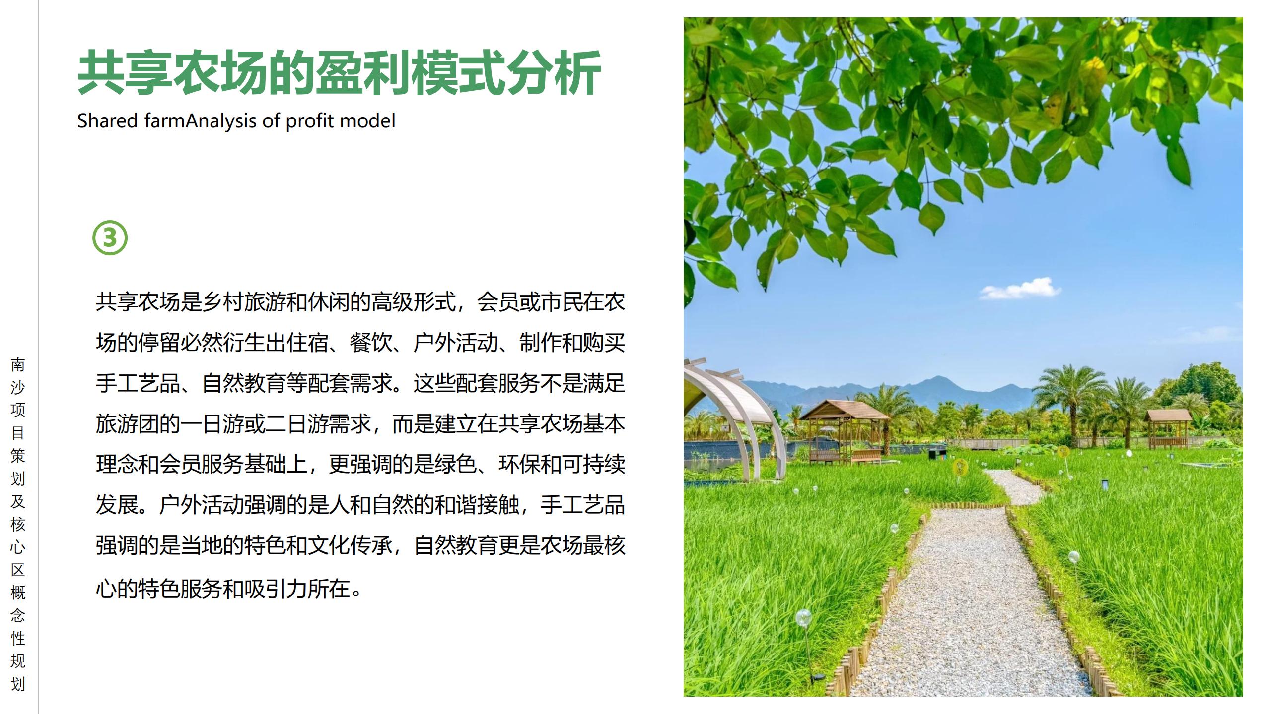 图片[82]-广州南沙乡村田园文旅项目策划及核心区概念性规划 - 由甫网-由甫网