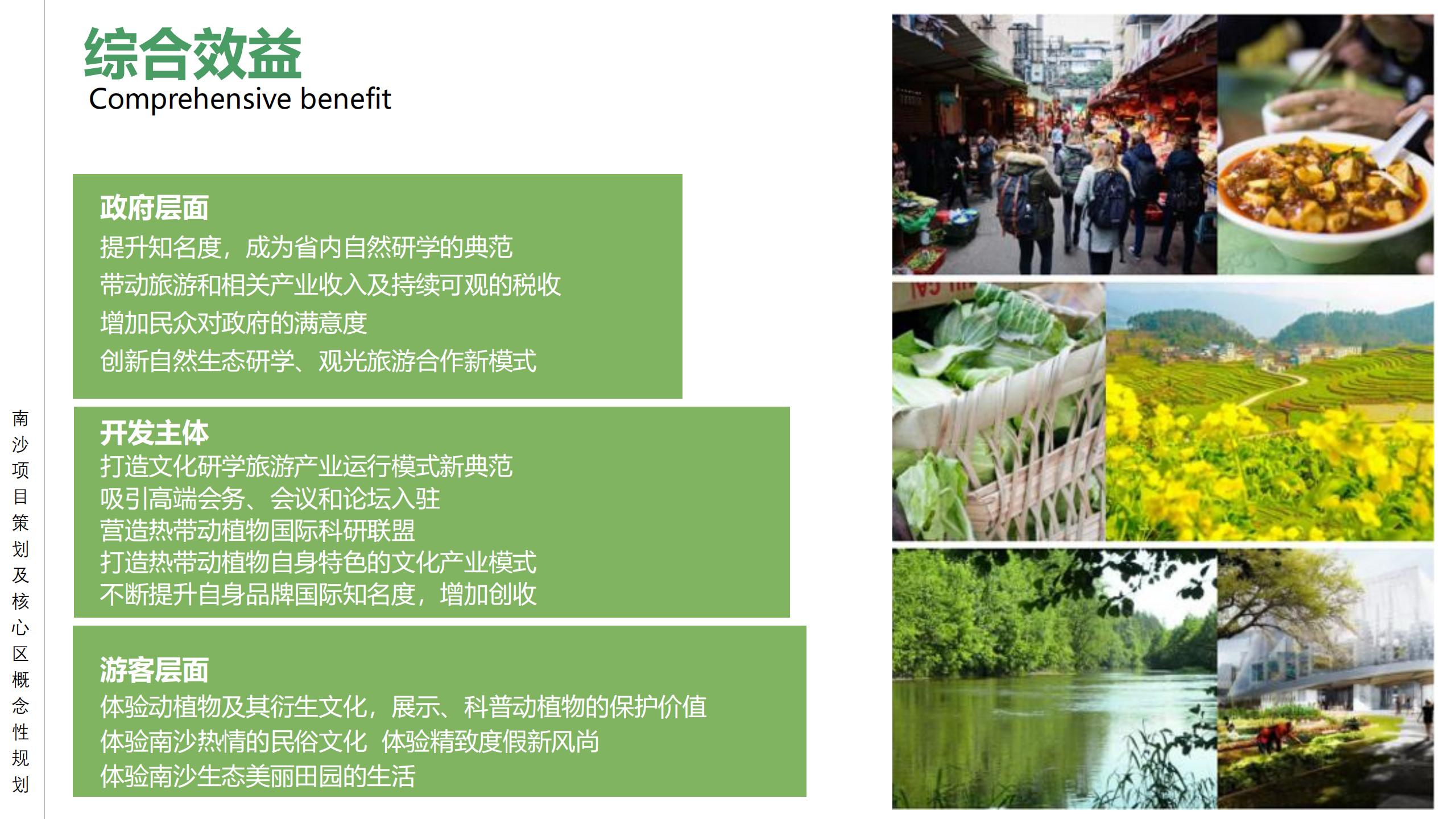 图片[85]-广州南沙乡村田园文旅项目策划及核心区概念性规划 - 由甫网-由甫网