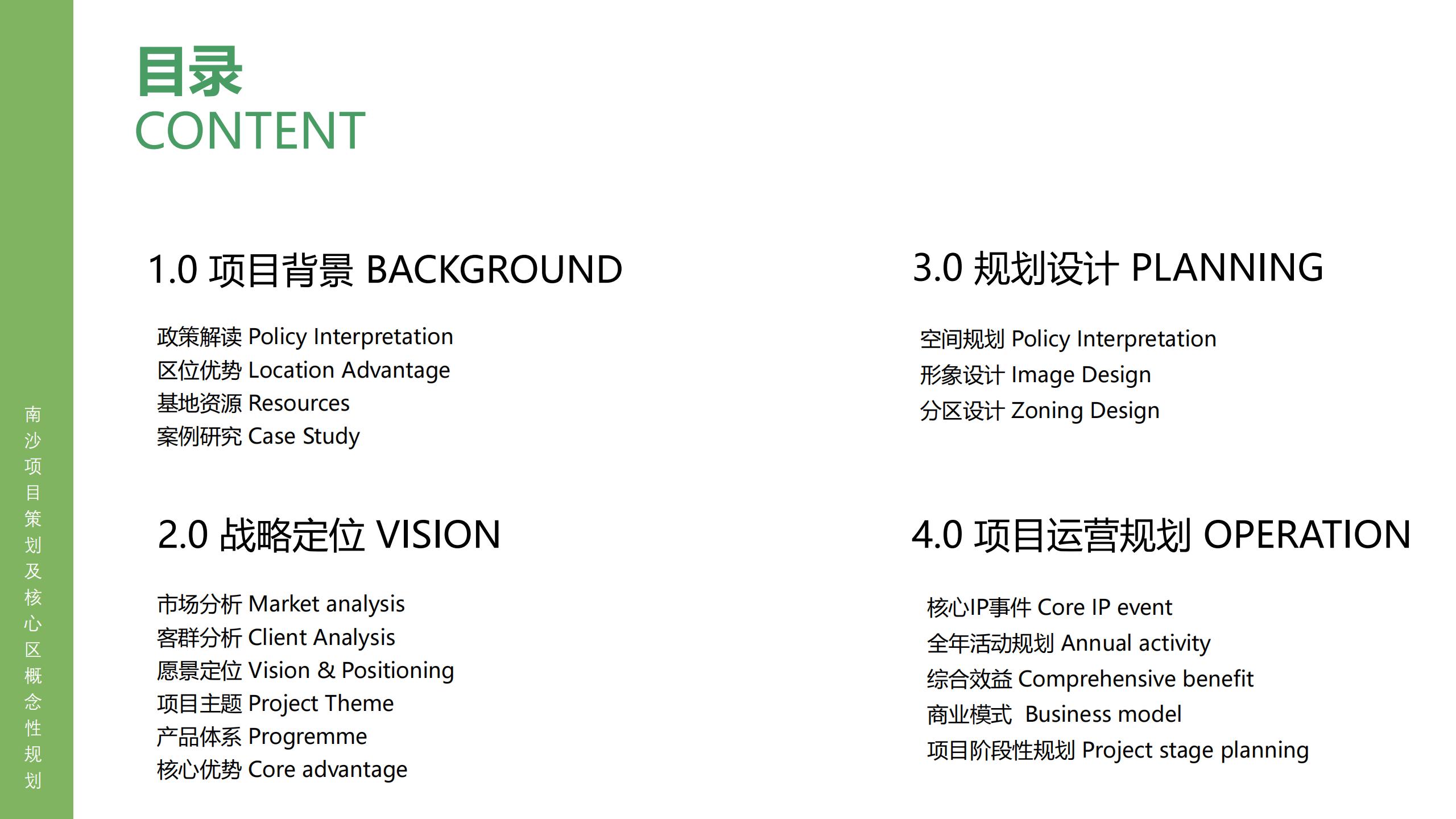图片[2]-广州南沙乡村田园文旅项目策划及核心区概念性规划 - 由甫网-由甫网
