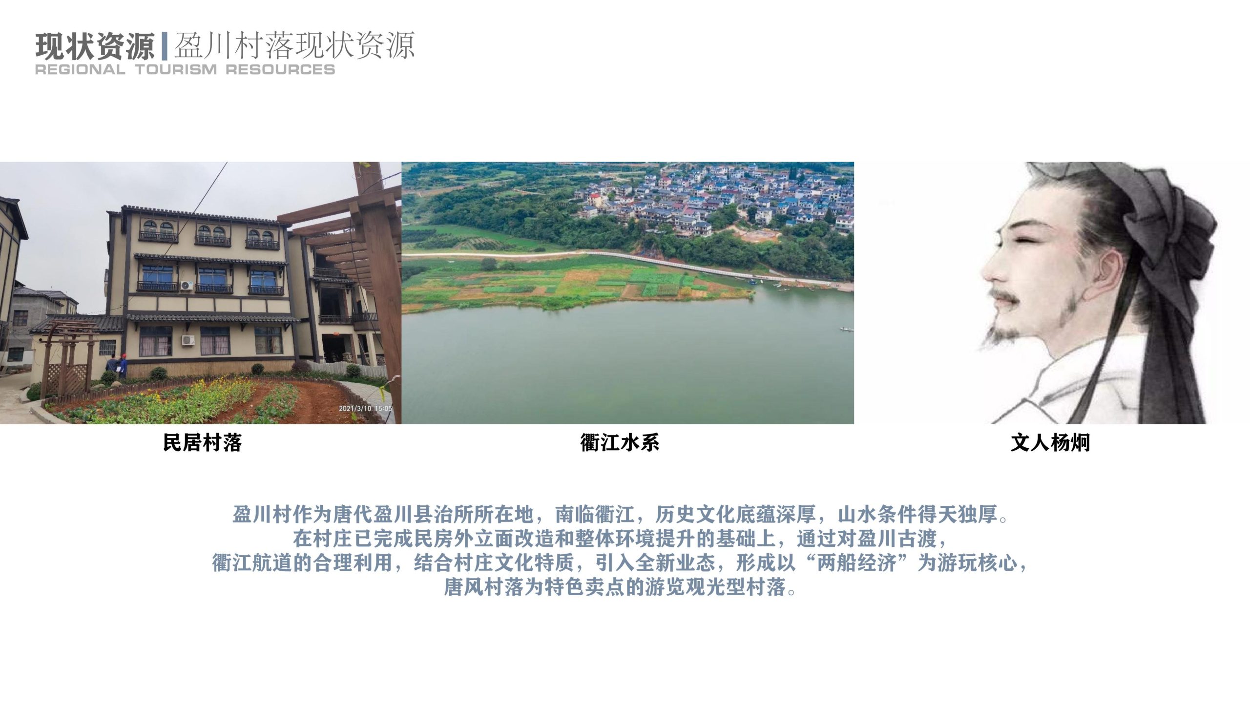 图片[13]-衢州高家镇盈川未来乡村建设项目方案设计 - 由甫网-由甫网