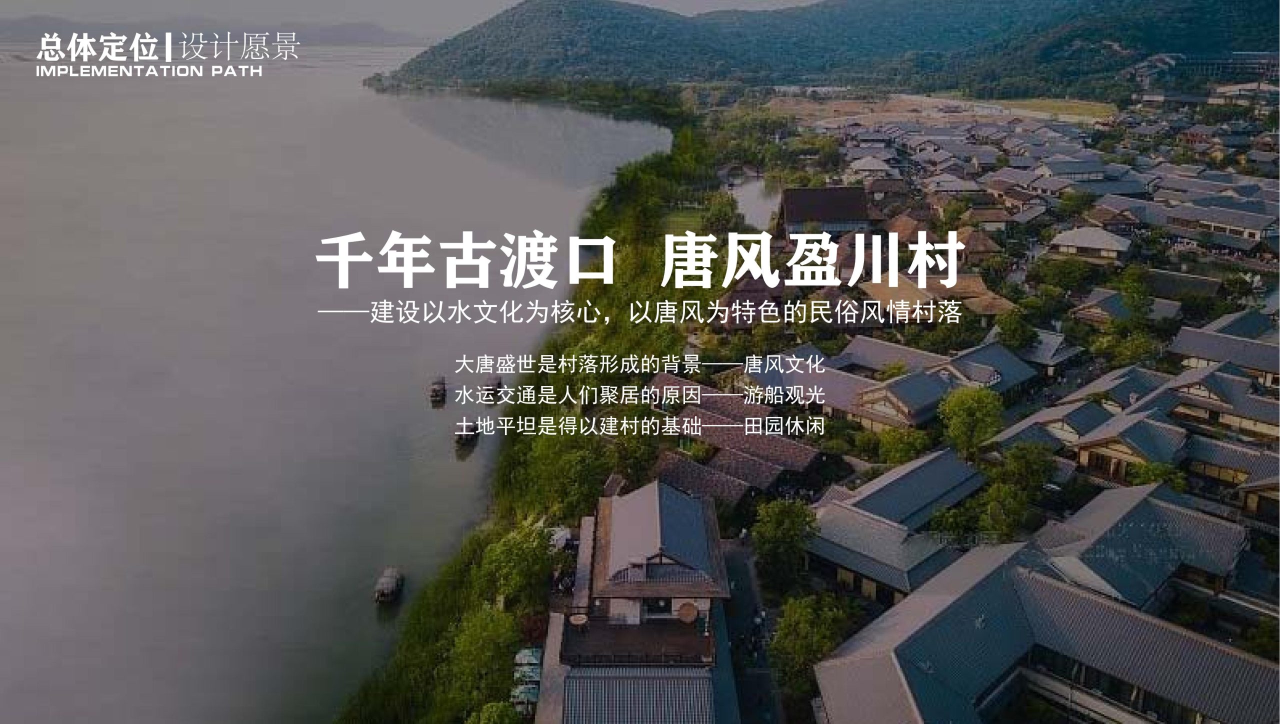 图片[21]-衢州高家镇盈川未来乡村建设项目方案设计 - 由甫网-由甫网