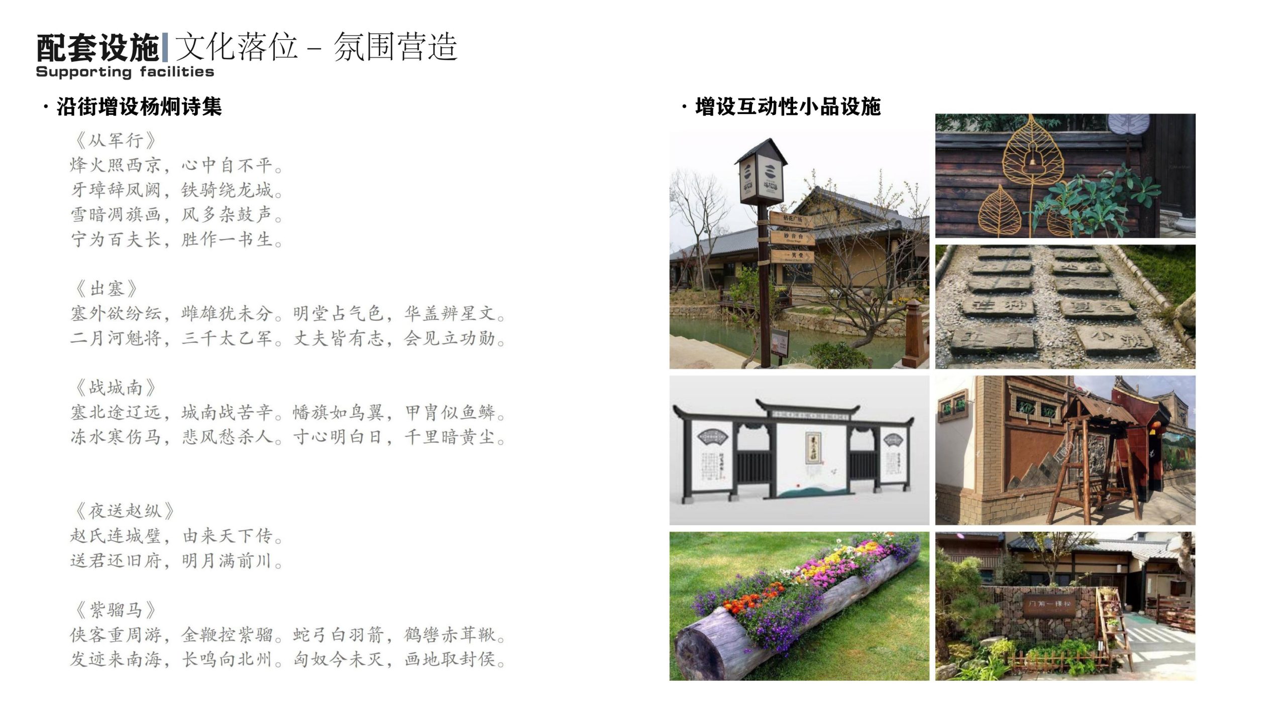 图片[26]-衢州高家镇盈川未来乡村建设项目方案设计 - 由甫网-由甫网