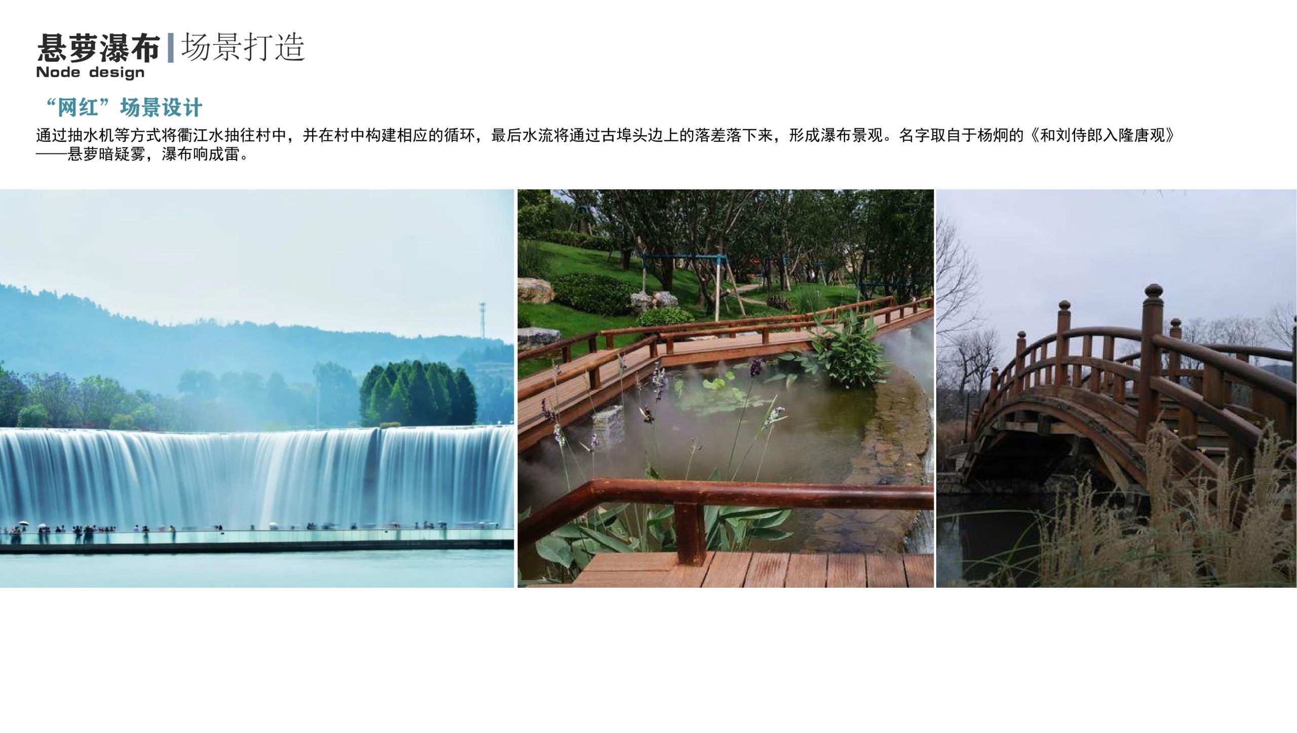 图片[64]-衢州高家镇盈川未来乡村建设项目方案设计 - 由甫网-由甫网