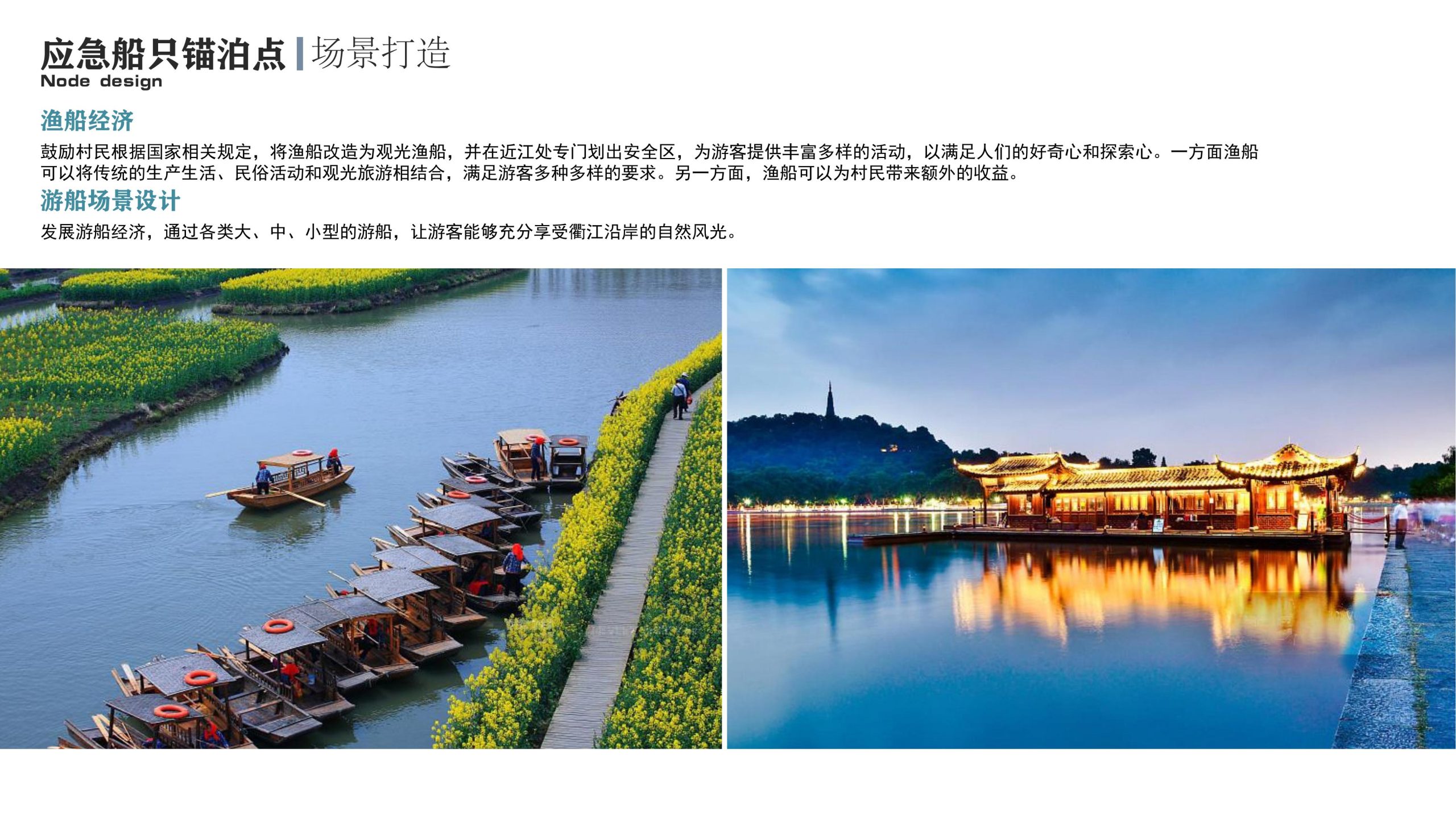 图片[67]-衢州高家镇盈川未来乡村建设项目方案设计 - 由甫网-由甫网