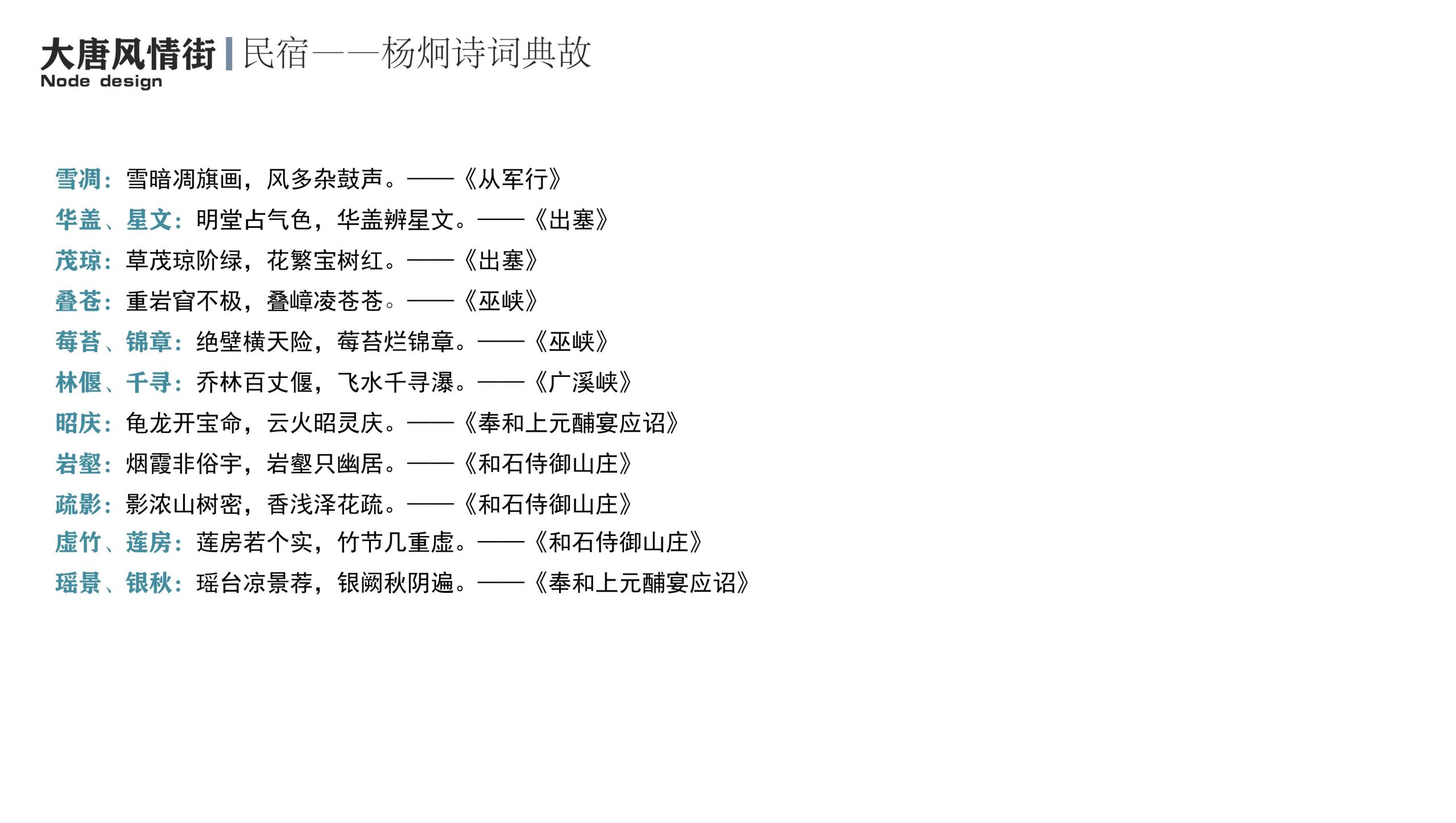 图片[72]-衢州高家镇盈川未来乡村建设项目方案设计 - 由甫网-由甫网