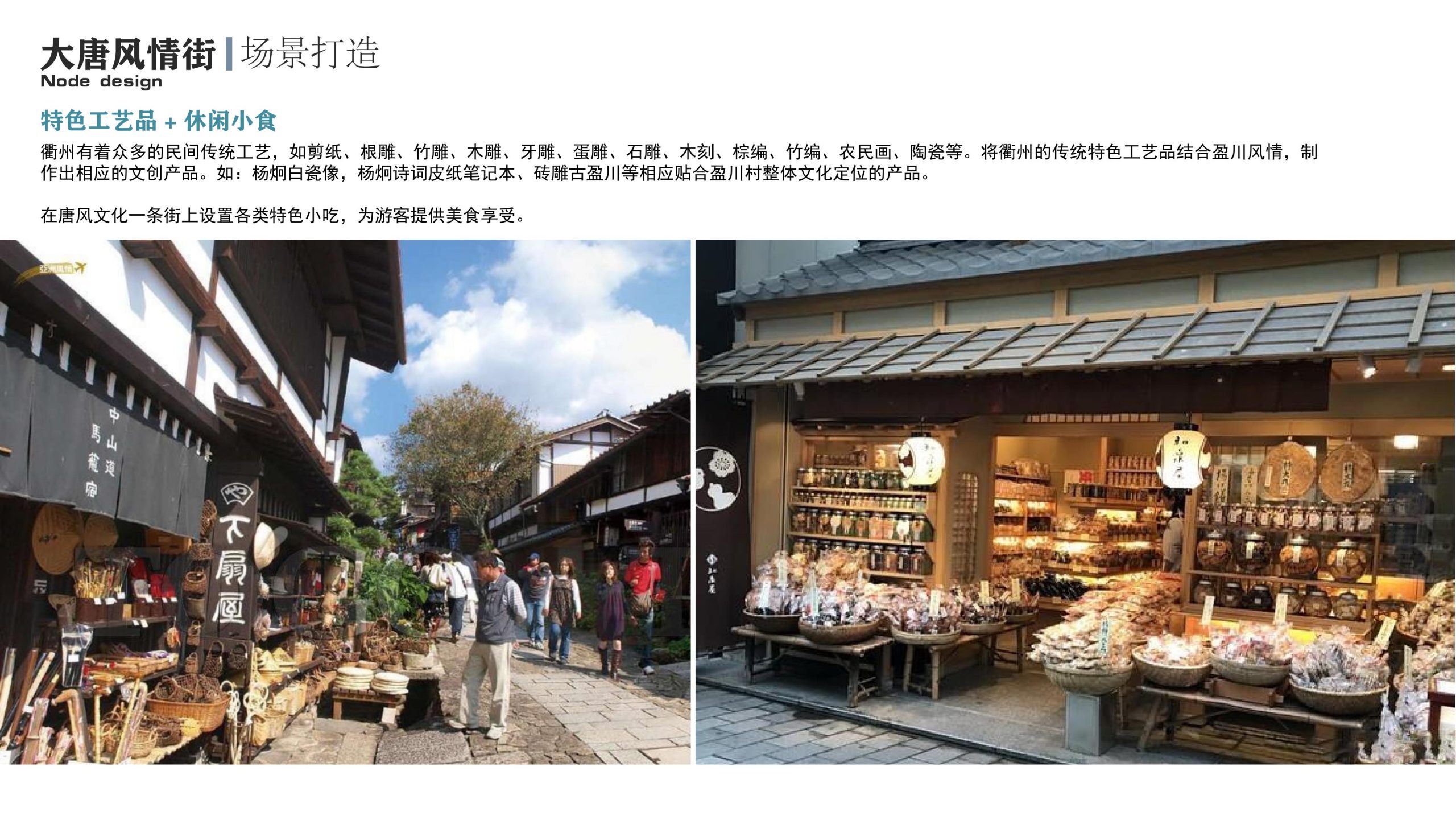 图片[73]-衢州高家镇盈川未来乡村建设项目方案设计 - 由甫网-由甫网