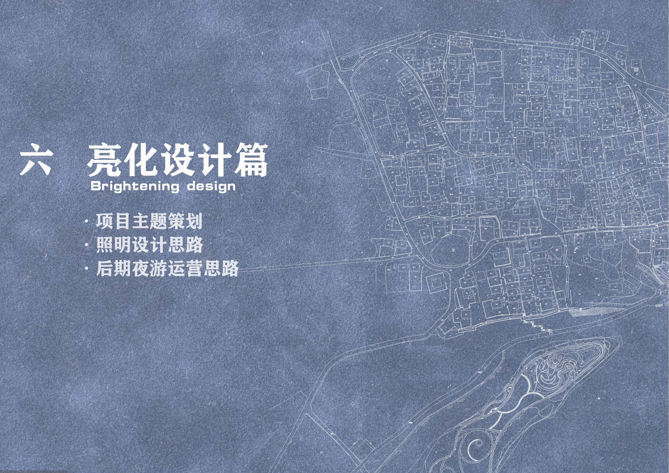 图片[112]-衢州高家镇盈川未来乡村建设项目方案设计 - 由甫网-由甫网