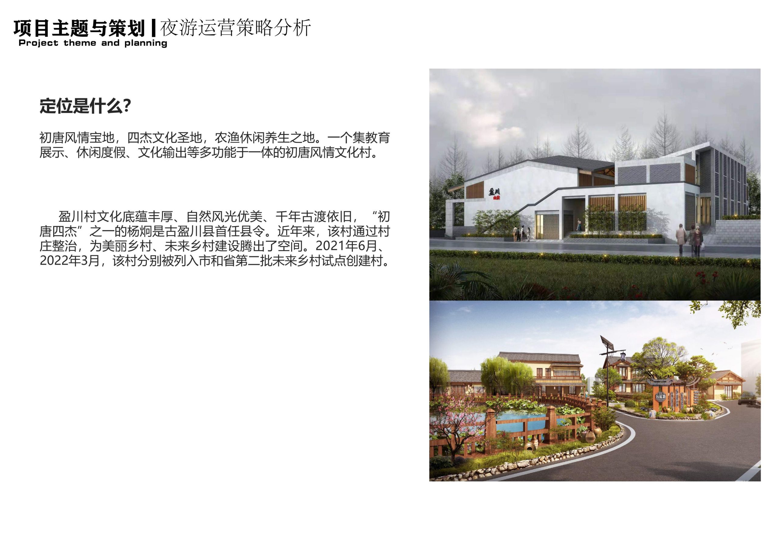 图片[117]-衢州高家镇盈川未来乡村建设项目方案设计 - 由甫网-由甫网