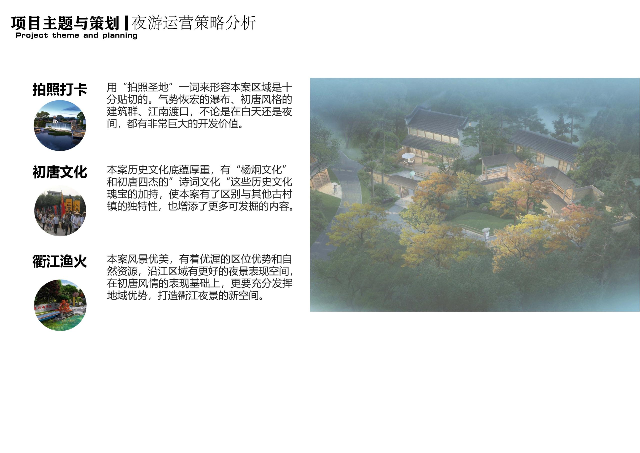 图片[119]-衢州高家镇盈川未来乡村建设项目方案设计 - 由甫网-由甫网