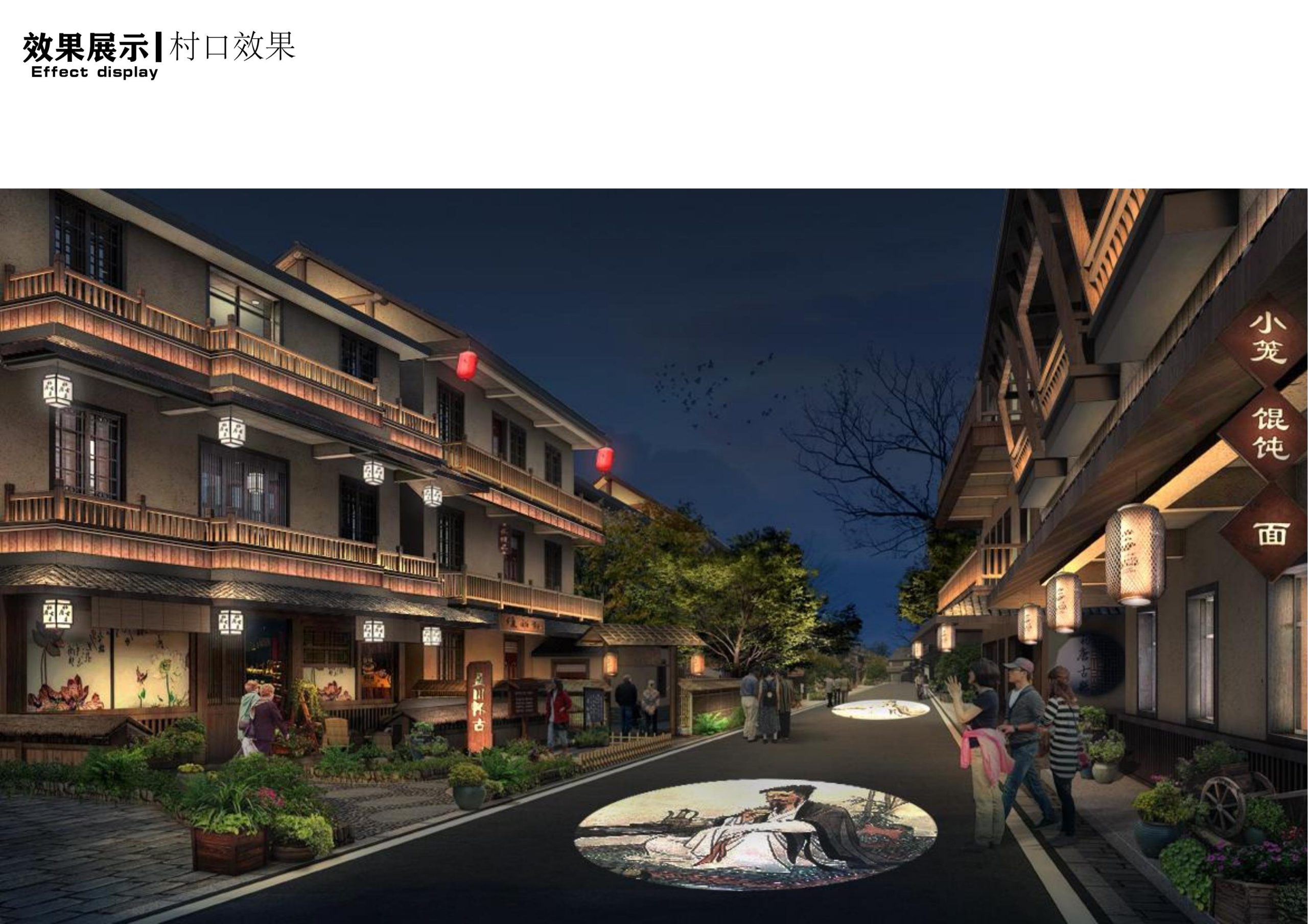 图片[142]-衢州高家镇盈川未来乡村建设项目方案设计 - 由甫网-由甫网