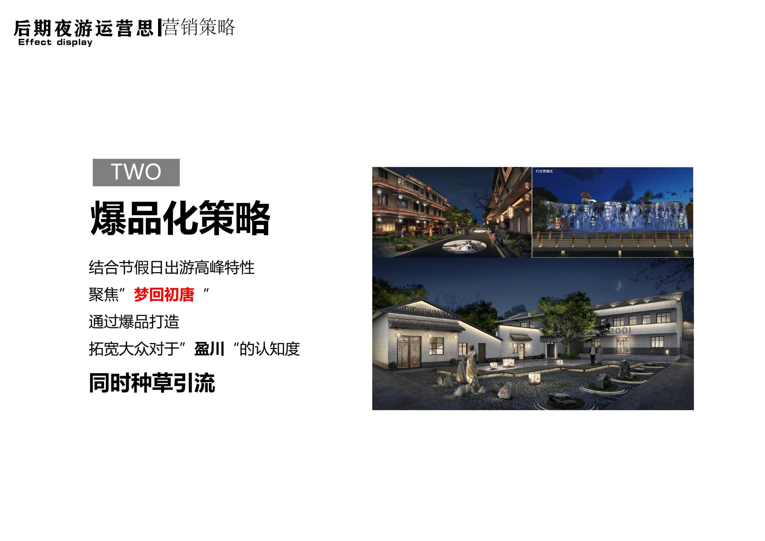 图片[153]-衢州高家镇盈川未来乡村建设项目方案设计 - 由甫网-由甫网