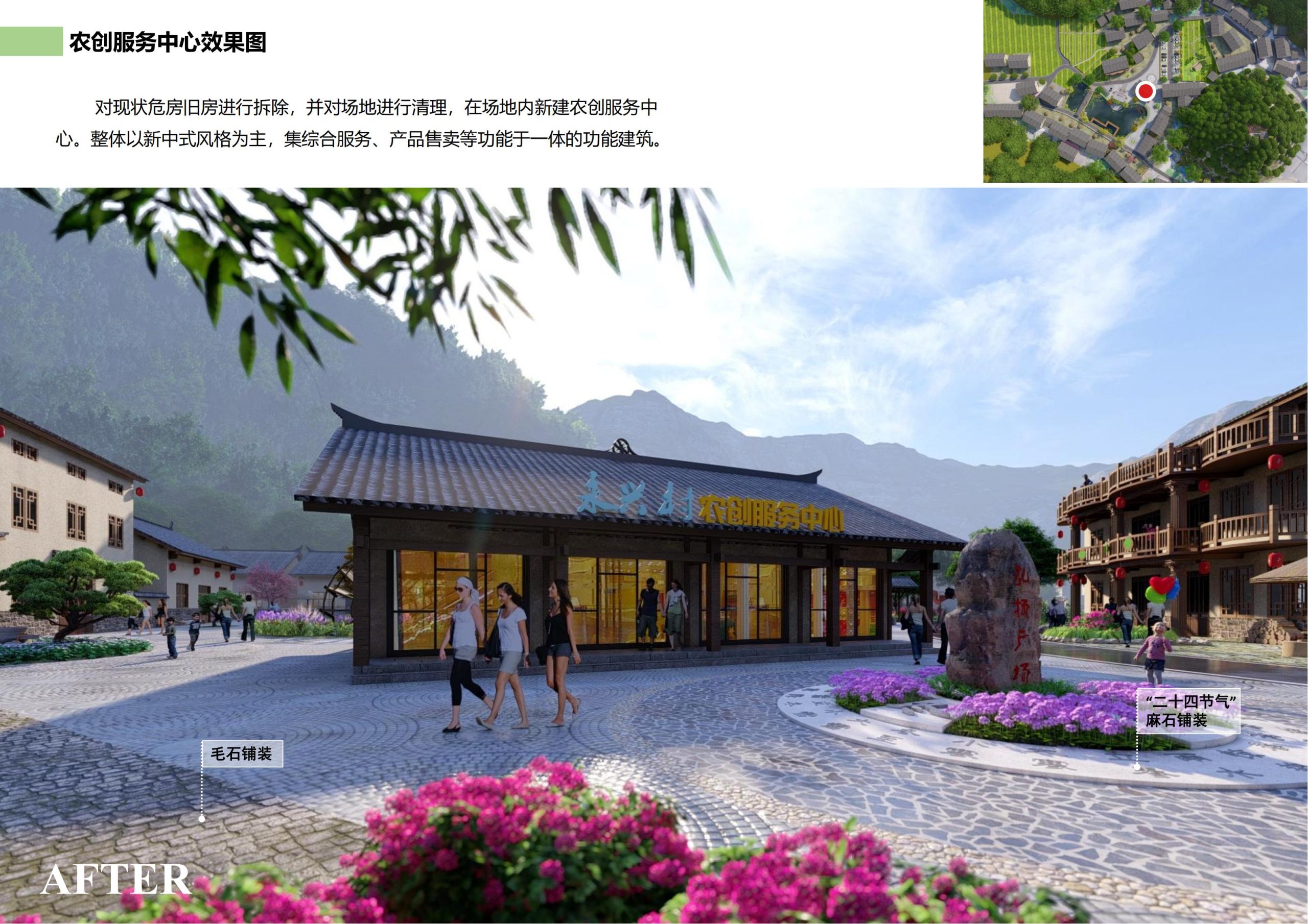 图片[39]-邵阳县永兴村农文旅田园综合体规划设计方案 - 由甫网-由甫网