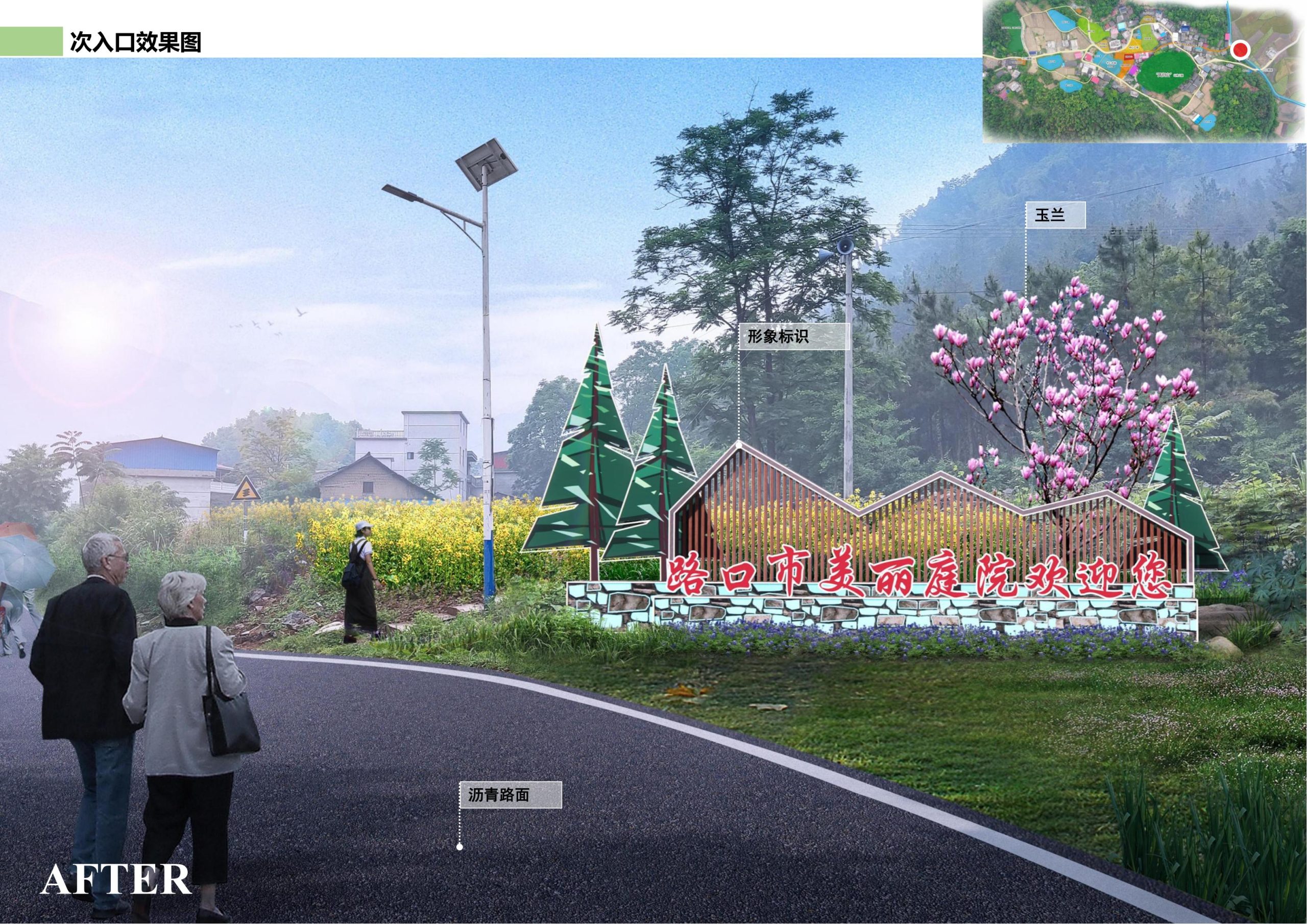 图片[94]-邵阳县永兴村农文旅田园综合体规划设计方案 - 由甫网-由甫网