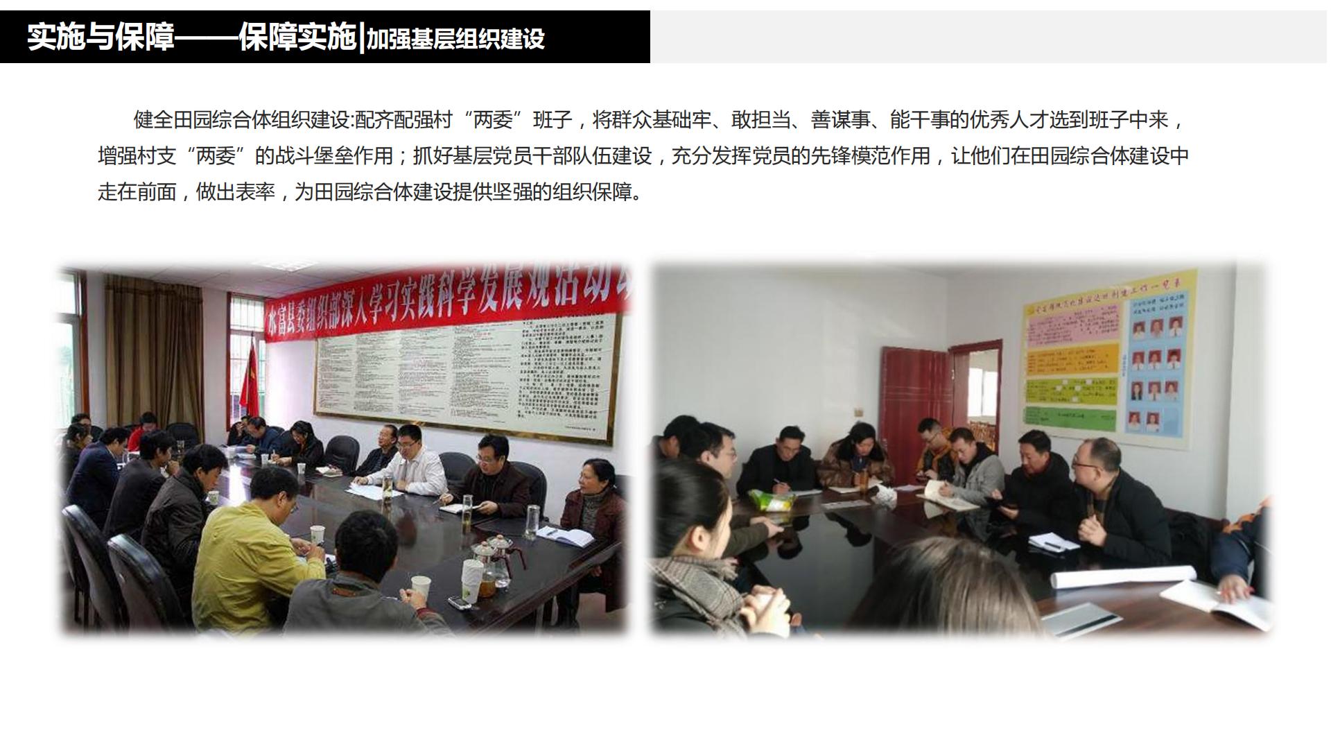 图片[234]-水富心寿桃源田园综合体总体规划方案文本 - 由甫网-由甫网