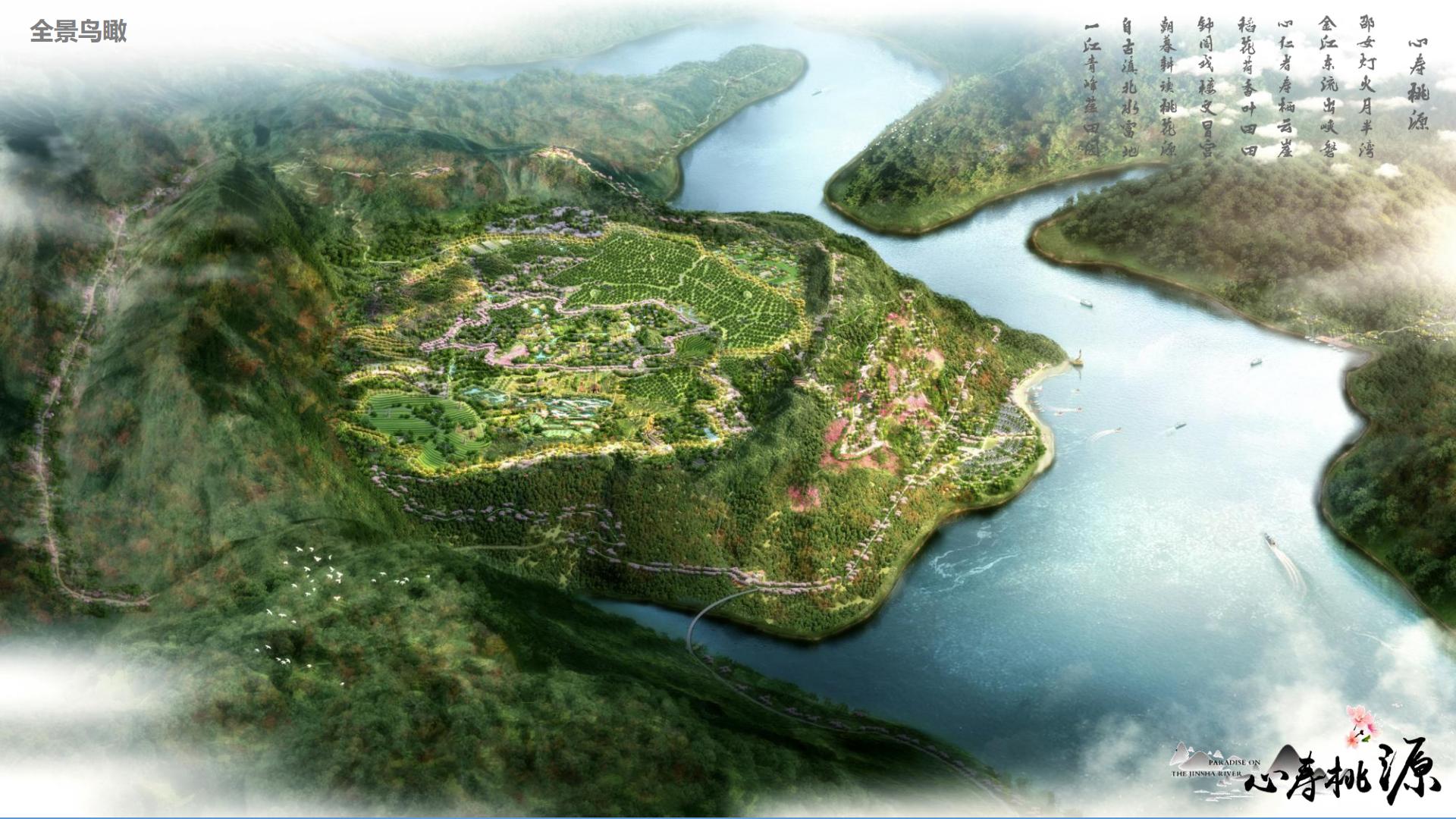 图片[5]-水富心寿桃源田园综合体总体规划方案文本 - 由甫网-由甫网