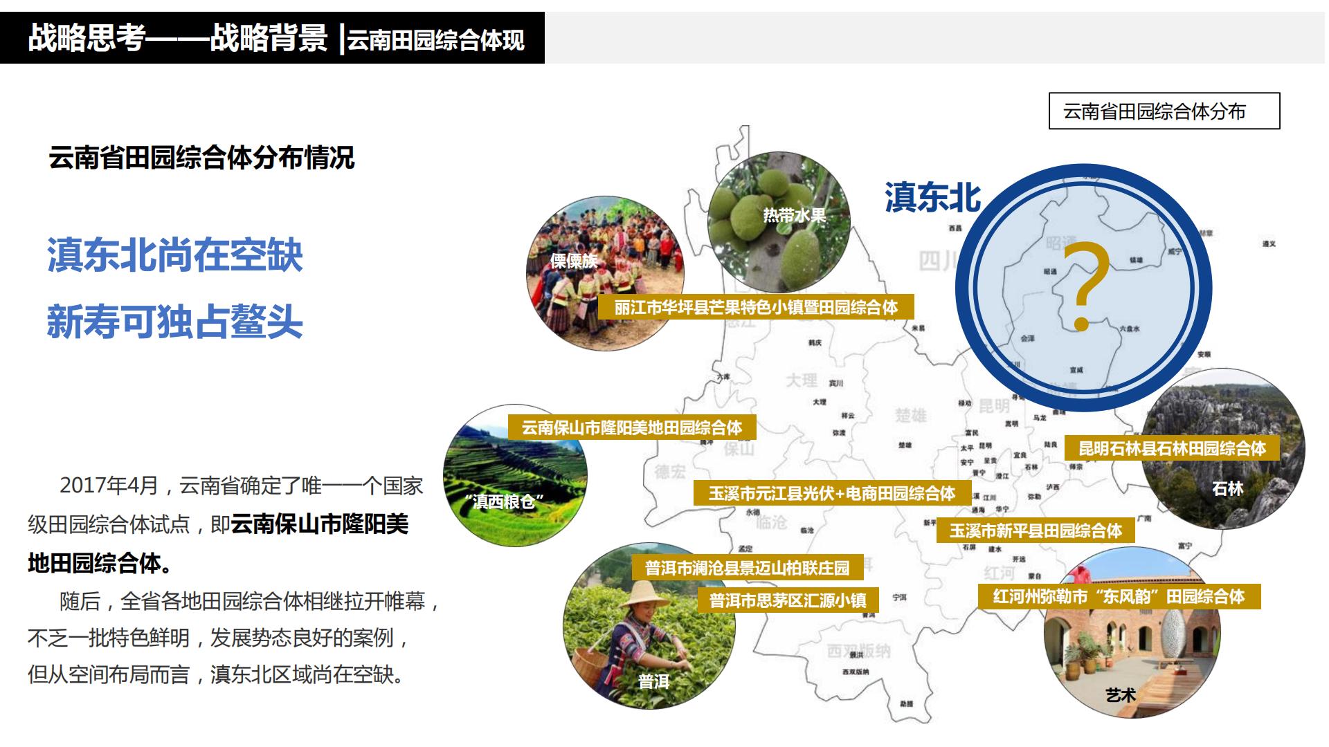 图片[13]-水富心寿桃源田园综合体总体规划方案文本 - 由甫网-由甫网
