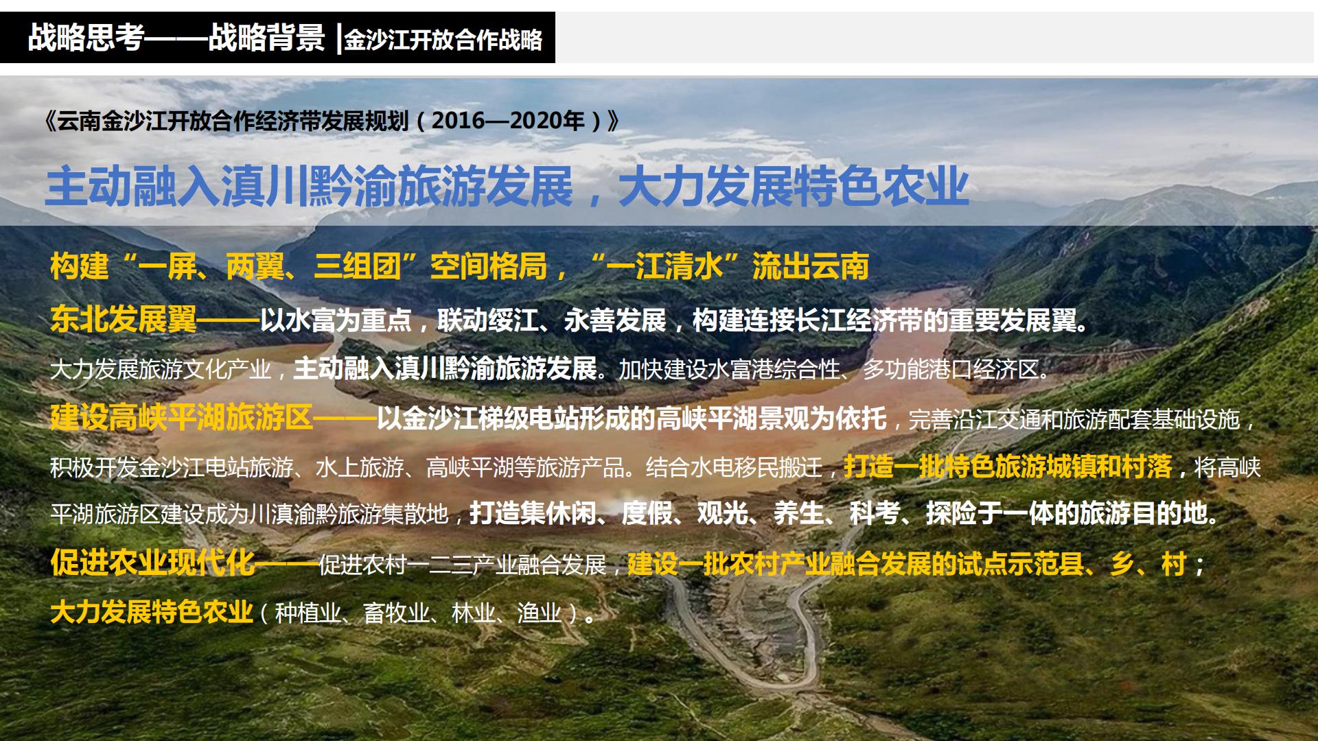 图片[15]-水富心寿桃源田园综合体总体规划方案文本 - 由甫网-由甫网