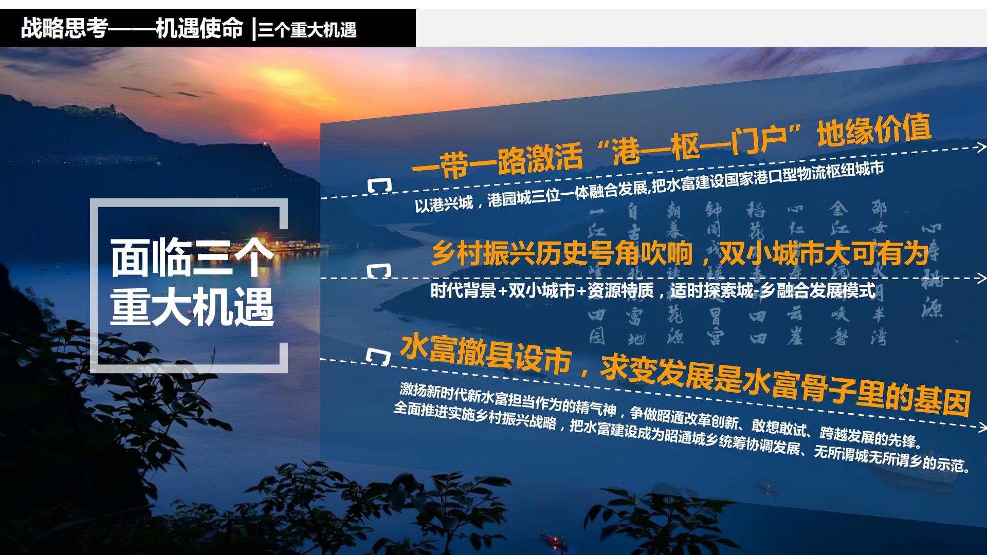 图片[16]-水富心寿桃源田园综合体总体规划方案文本 - 由甫网-由甫网