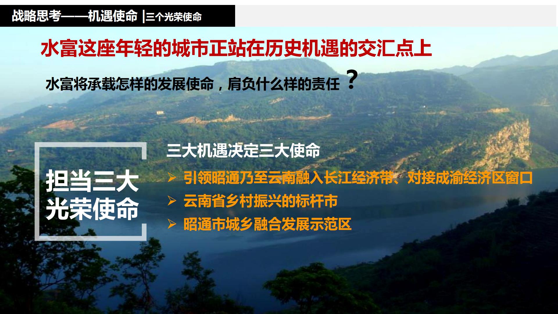 图片[17]-水富心寿桃源田园综合体总体规划方案文本 - 由甫网-由甫网