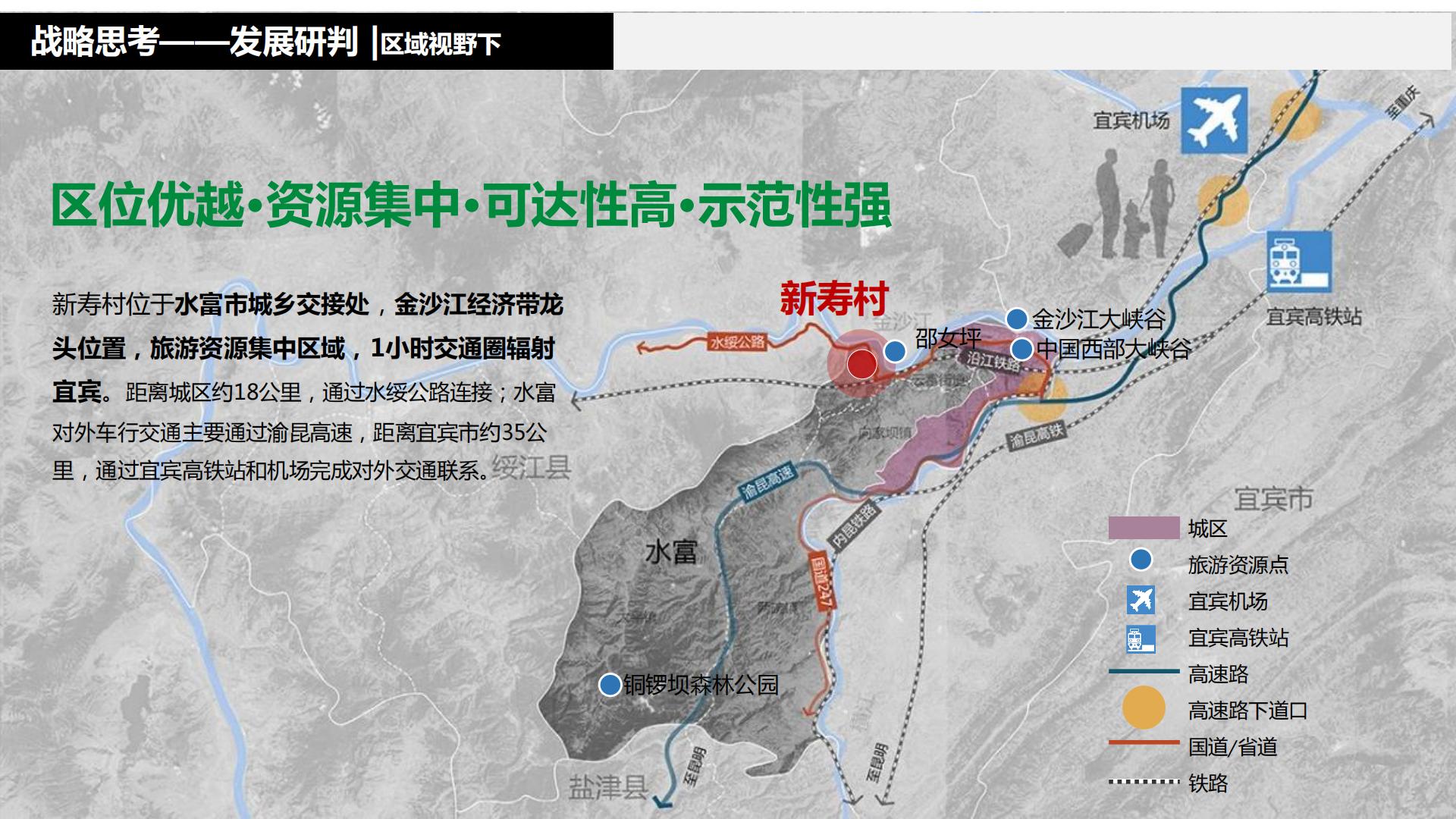 图片[19]-水富心寿桃源田园综合体总体规划方案文本 - 由甫网-由甫网