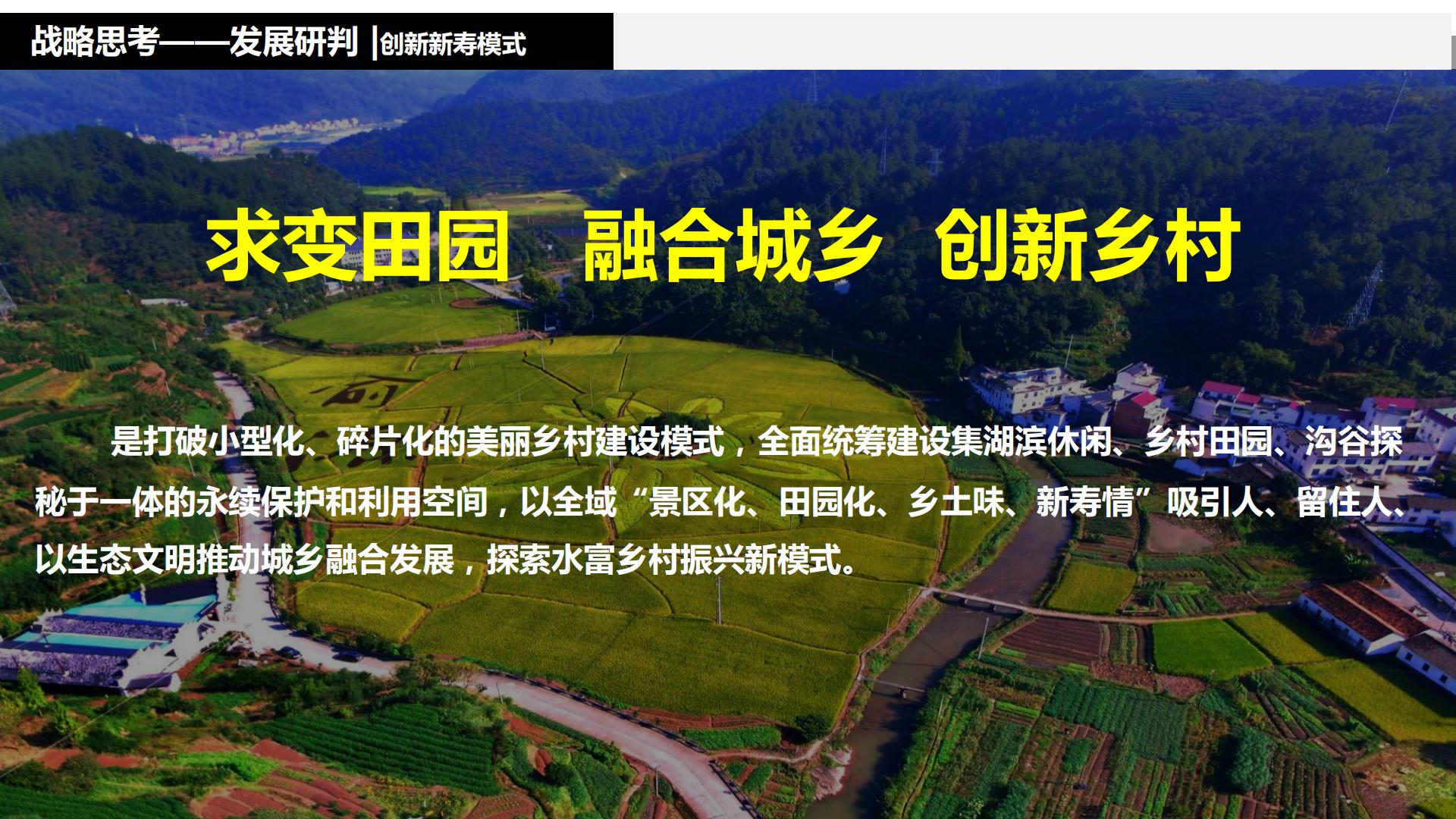 图片[21]-水富心寿桃源田园综合体总体规划方案文本 - 由甫网-由甫网