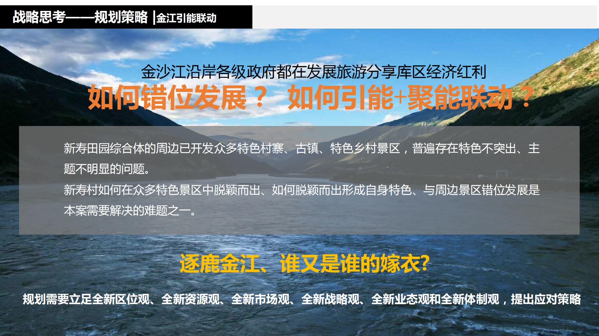 图片[23]-水富心寿桃源田园综合体总体规划方案文本 - 由甫网-由甫网