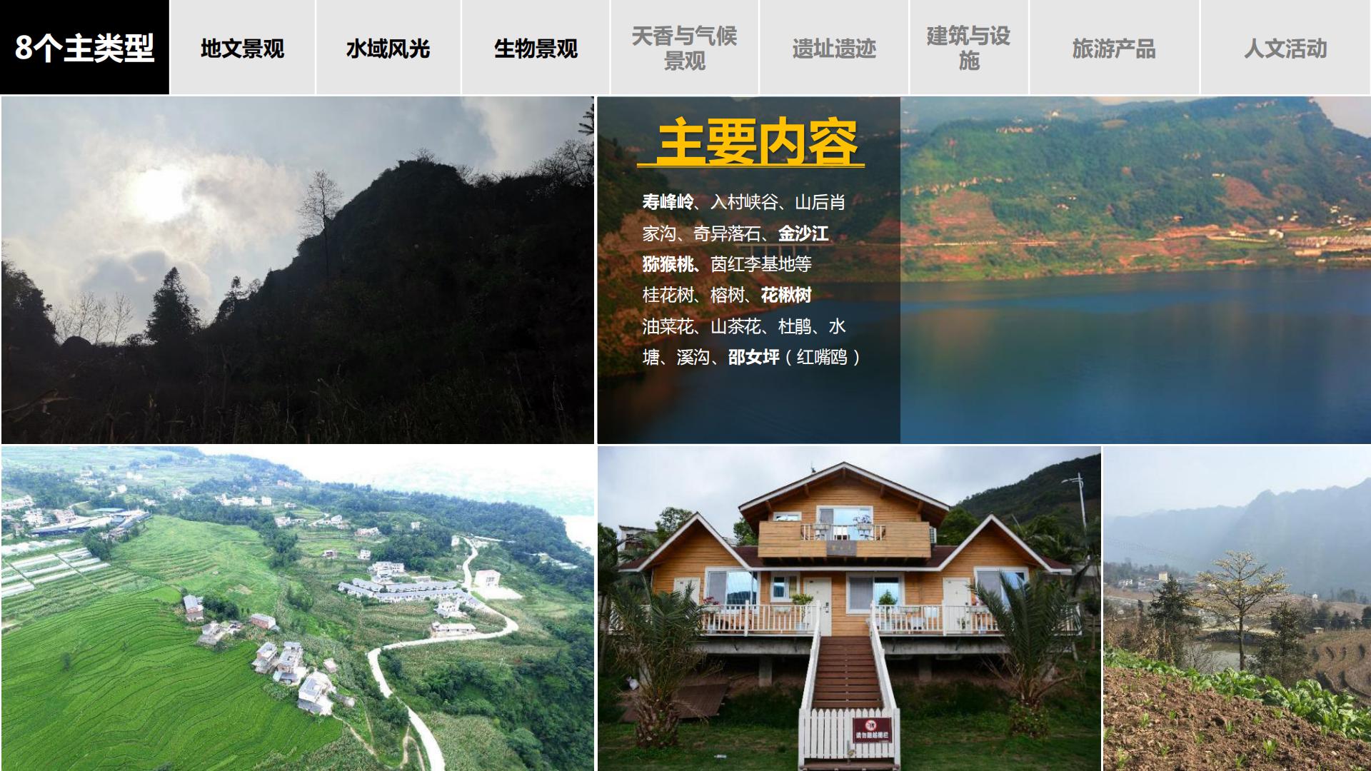 图片[42]-水富心寿桃源田园综合体总体规划方案文本 - 由甫网-由甫网