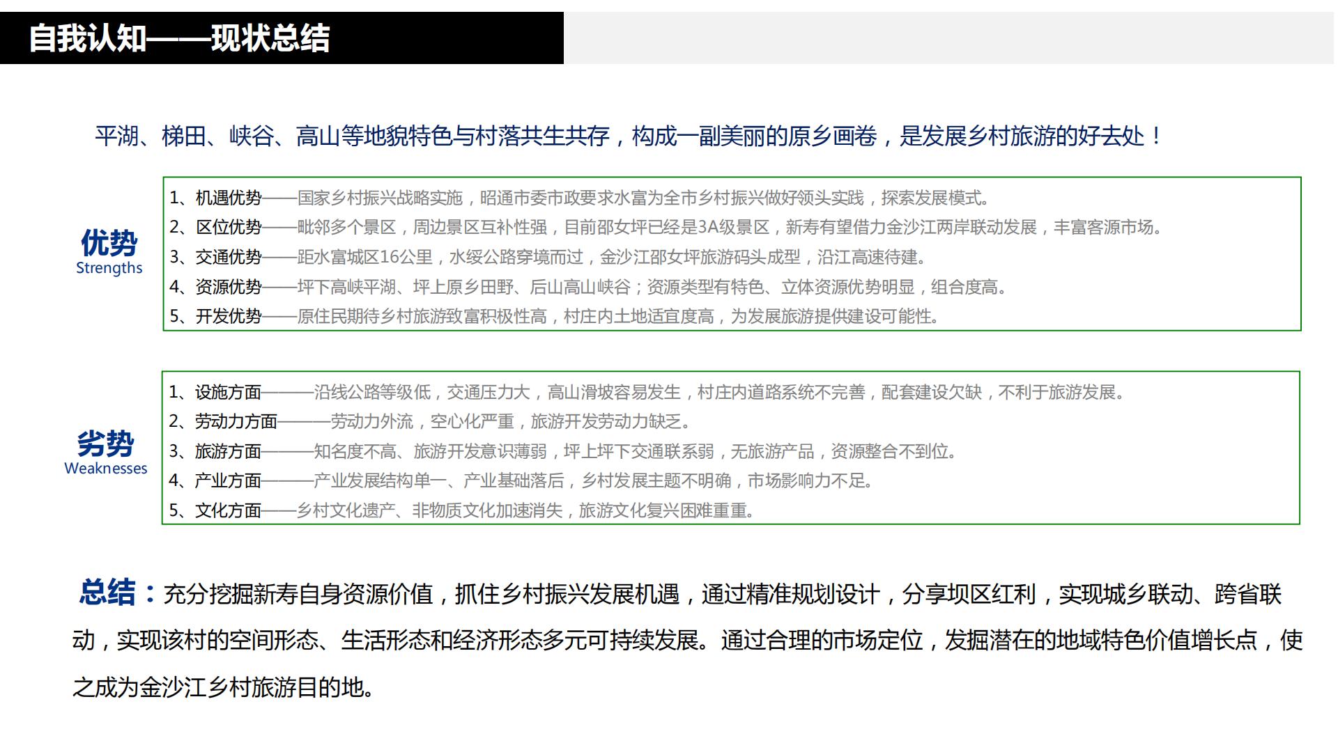 图片[51]-水富心寿桃源田园综合体总体规划方案文本 - 由甫网-由甫网