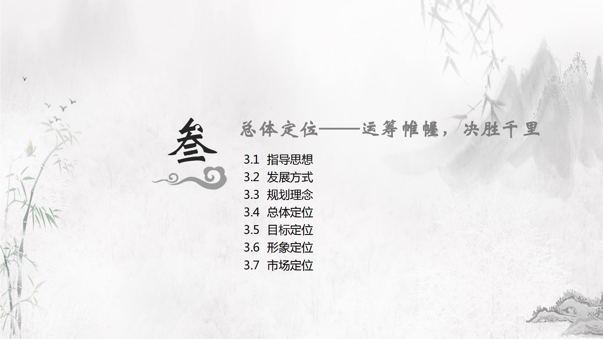 图片[54]-水富心寿桃源田园综合体总体规划方案文本 - 由甫网-由甫网