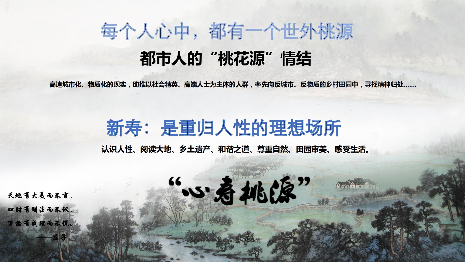 图片[62]-水富心寿桃源田园综合体总体规划方案文本 - 由甫网-由甫网