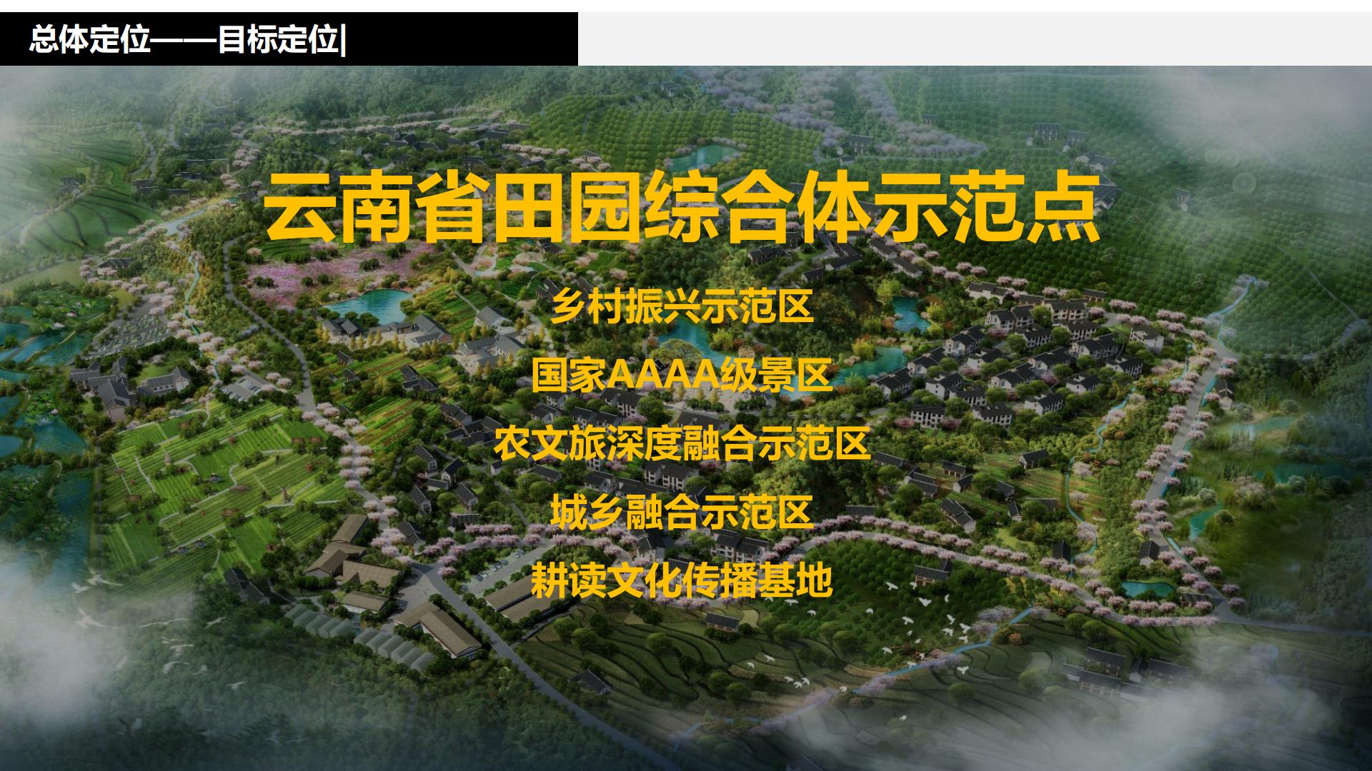 图片[63]-水富心寿桃源田园综合体总体规划方案文本 - 由甫网-由甫网