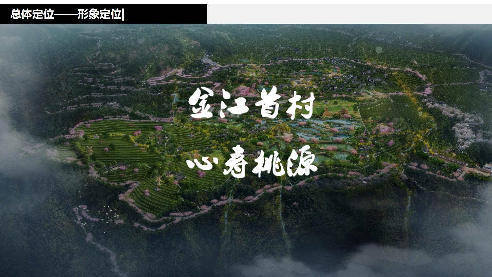 图片[64]-水富心寿桃源田园综合体总体规划方案文本 - 由甫网-由甫网