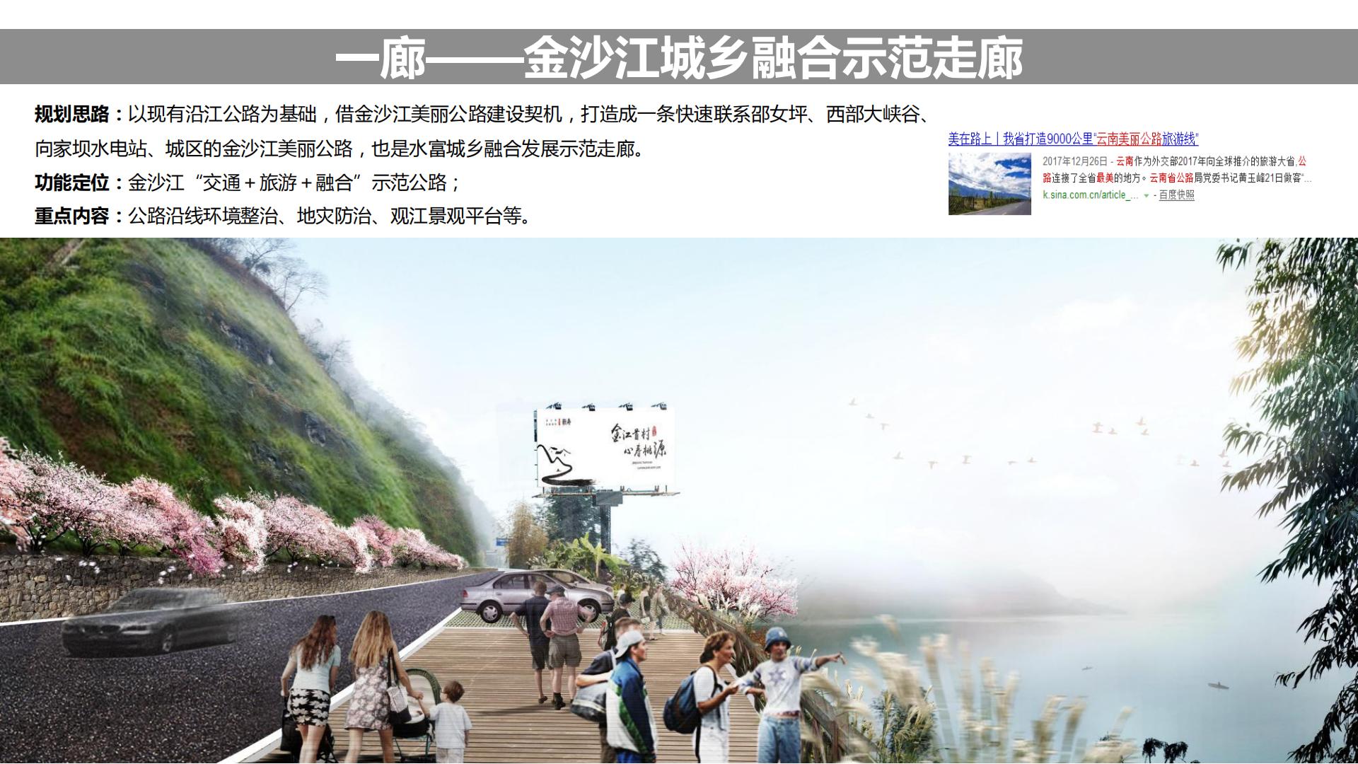 图片[69]-水富心寿桃源田园综合体总体规划方案文本 - 由甫网-由甫网