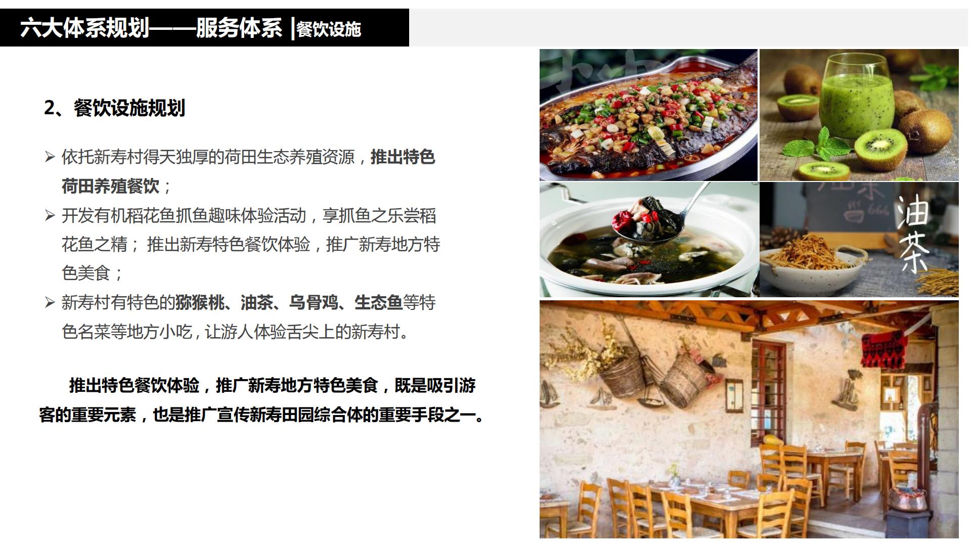 图片[120]-水富心寿桃源田园综合体总体规划方案文本 - 由甫网-由甫网