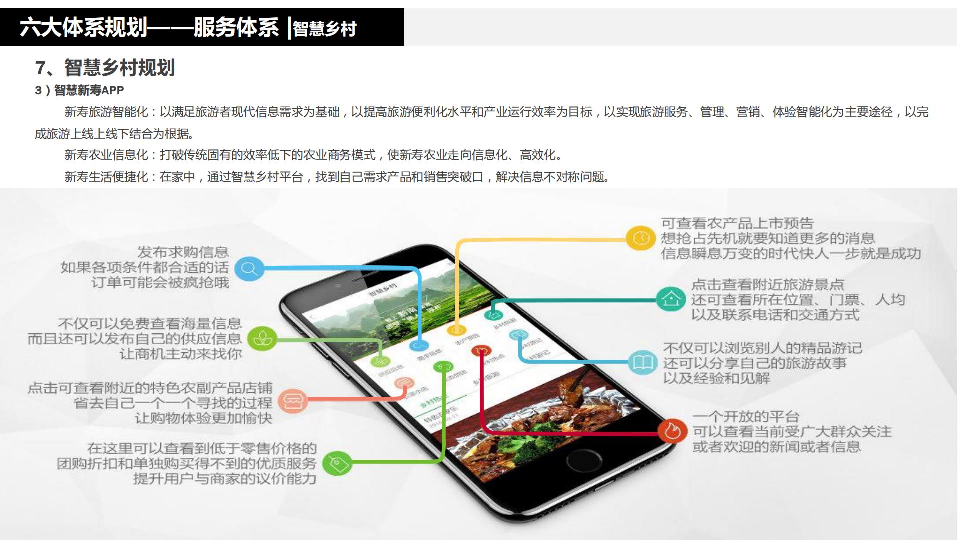 图片[127]-水富心寿桃源田园综合体总体规划方案文本 - 由甫网-由甫网