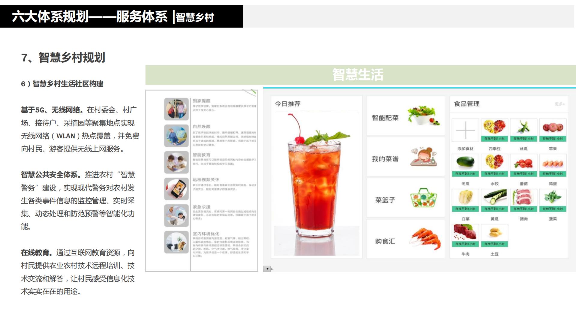 图片[130]-水富心寿桃源田园综合体总体规划方案文本 - 由甫网-由甫网