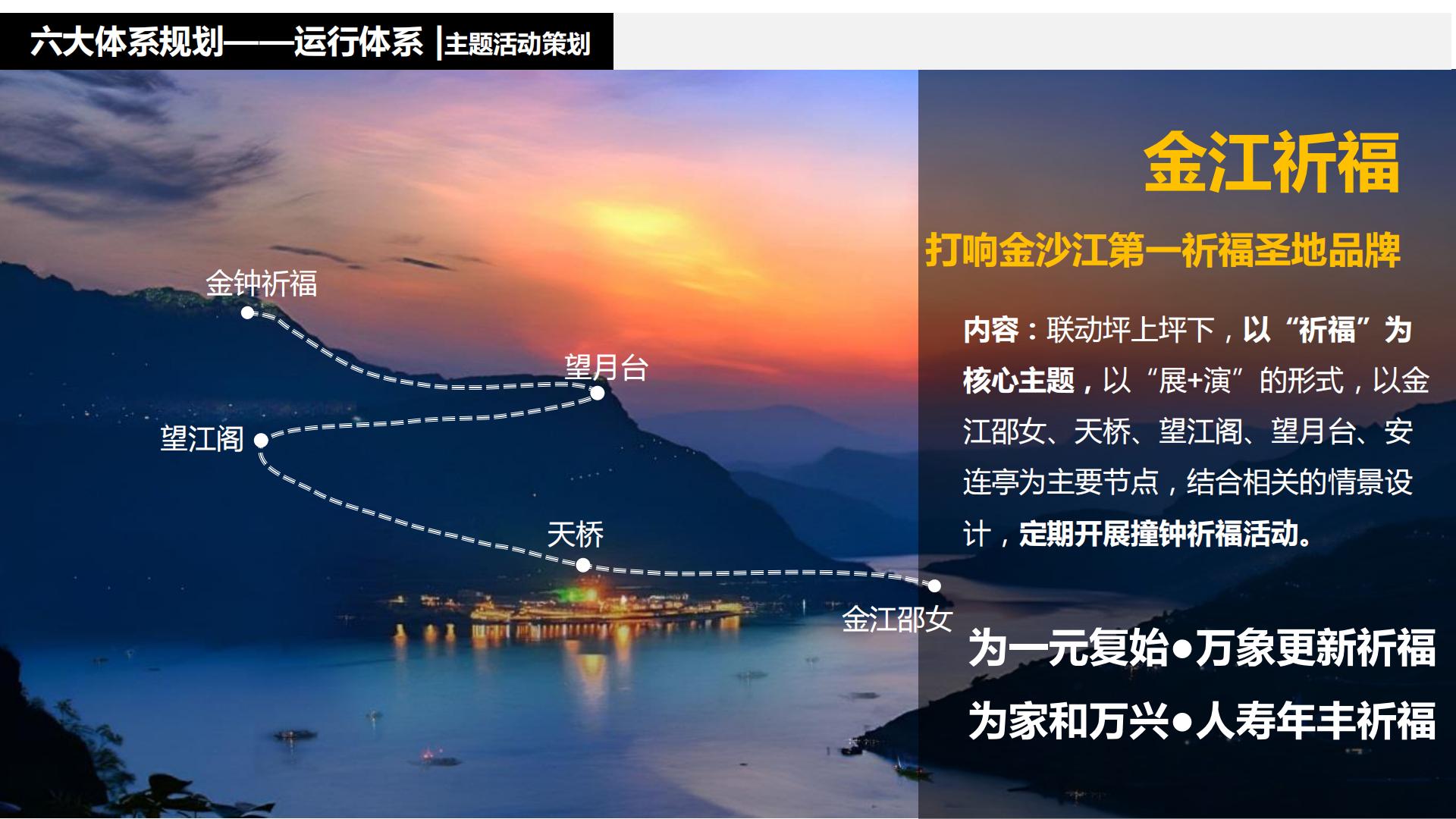 图片[135]-水富心寿桃源田园综合体总体规划方案文本 - 由甫网-由甫网