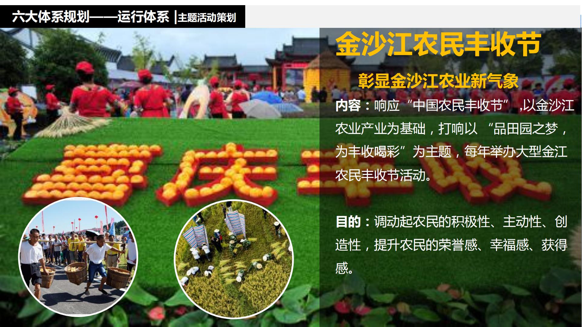 图片[136]-水富心寿桃源田园综合体总体规划方案文本 - 由甫网-由甫网