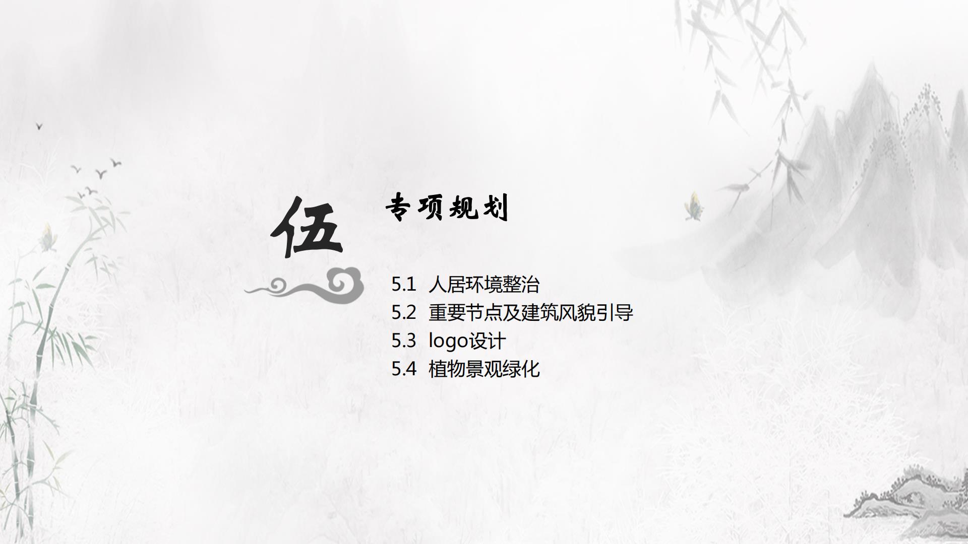 图片[138]-水富心寿桃源田园综合体总体规划方案文本 - 由甫网-由甫网