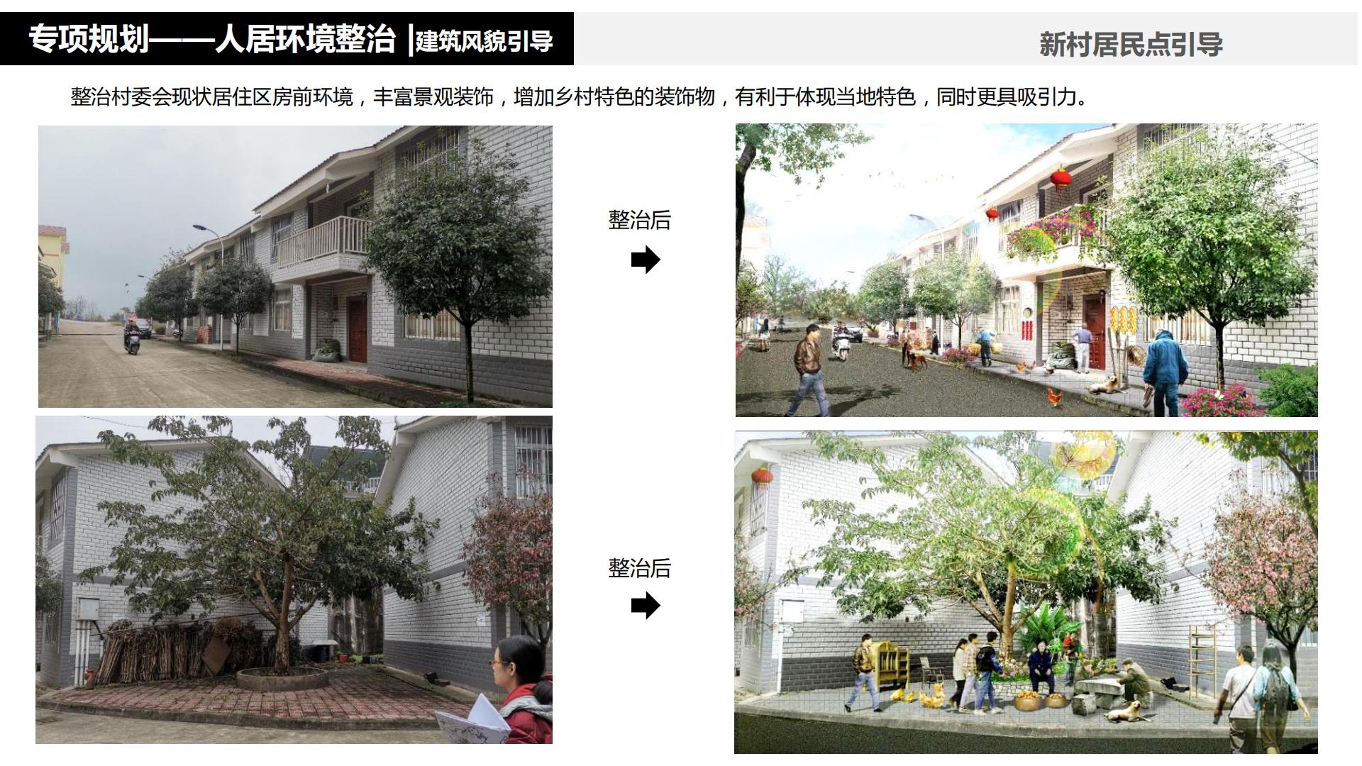 图片[150]-水富心寿桃源田园综合体总体规划方案文本 - 由甫网-由甫网