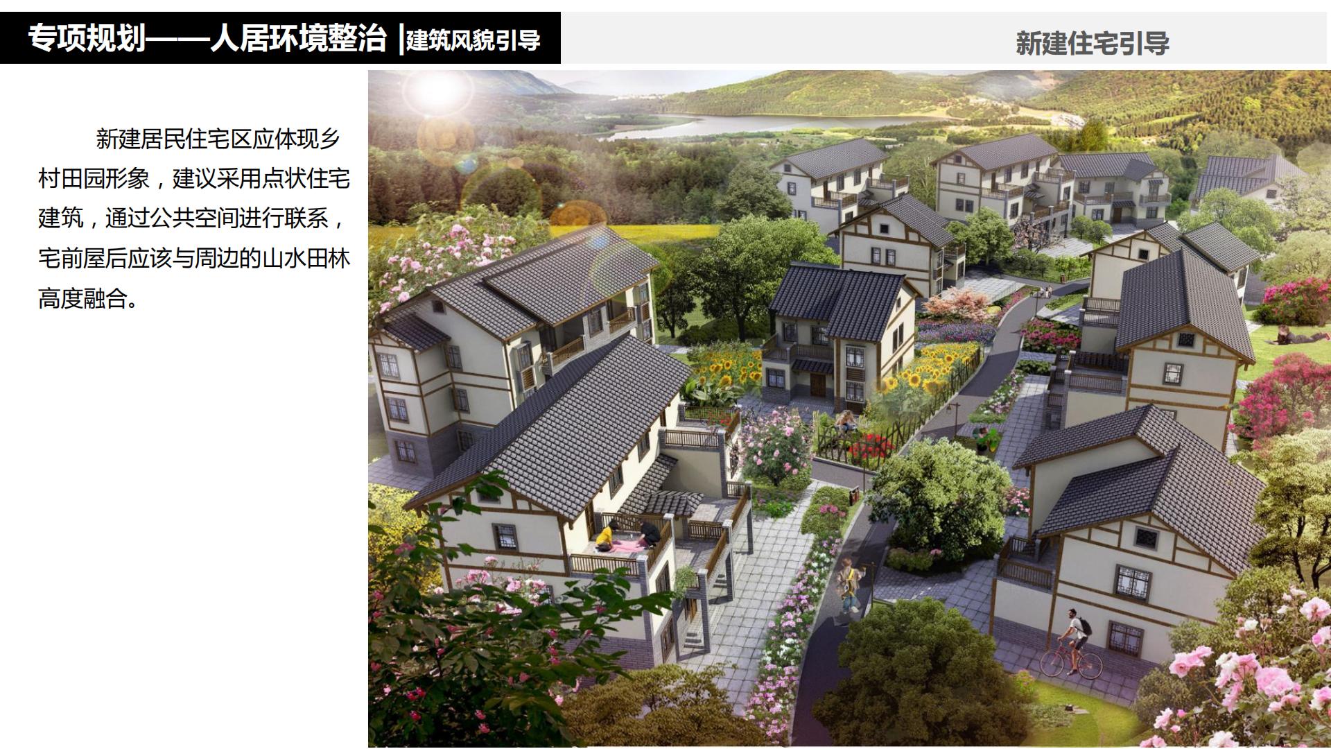 图片[152]-水富心寿桃源田园综合体总体规划方案文本 - 由甫网-由甫网