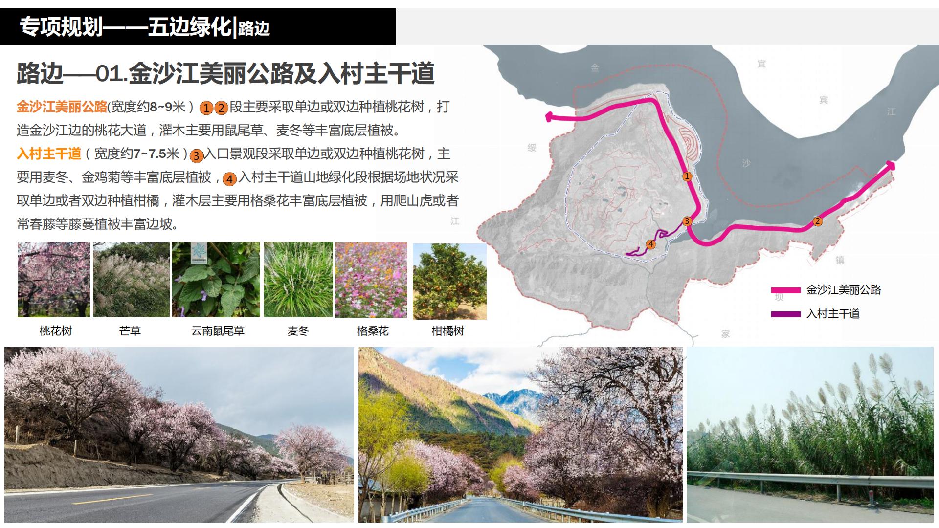 图片[160]-水富心寿桃源田园综合体总体规划方案文本 - 由甫网-由甫网