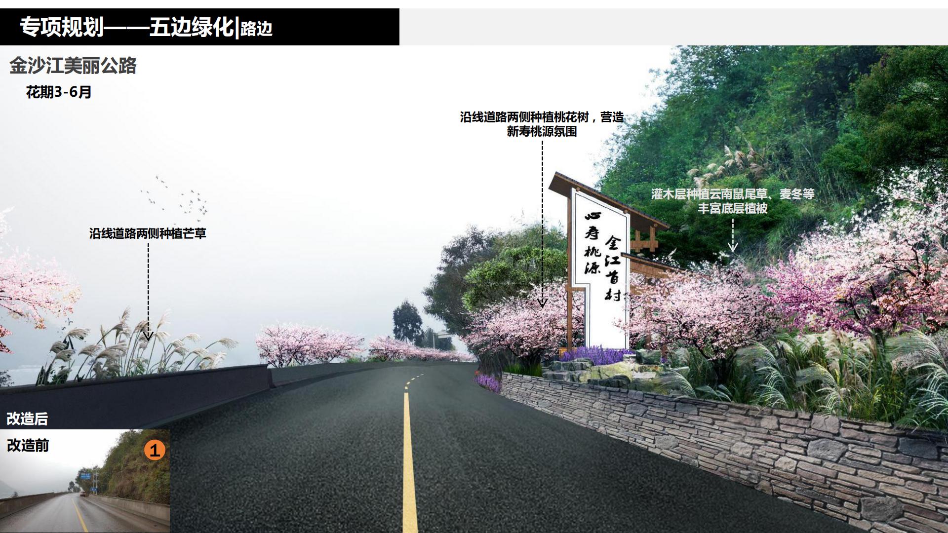 图片[161]-水富心寿桃源田园综合体总体规划方案文本 - 由甫网-由甫网