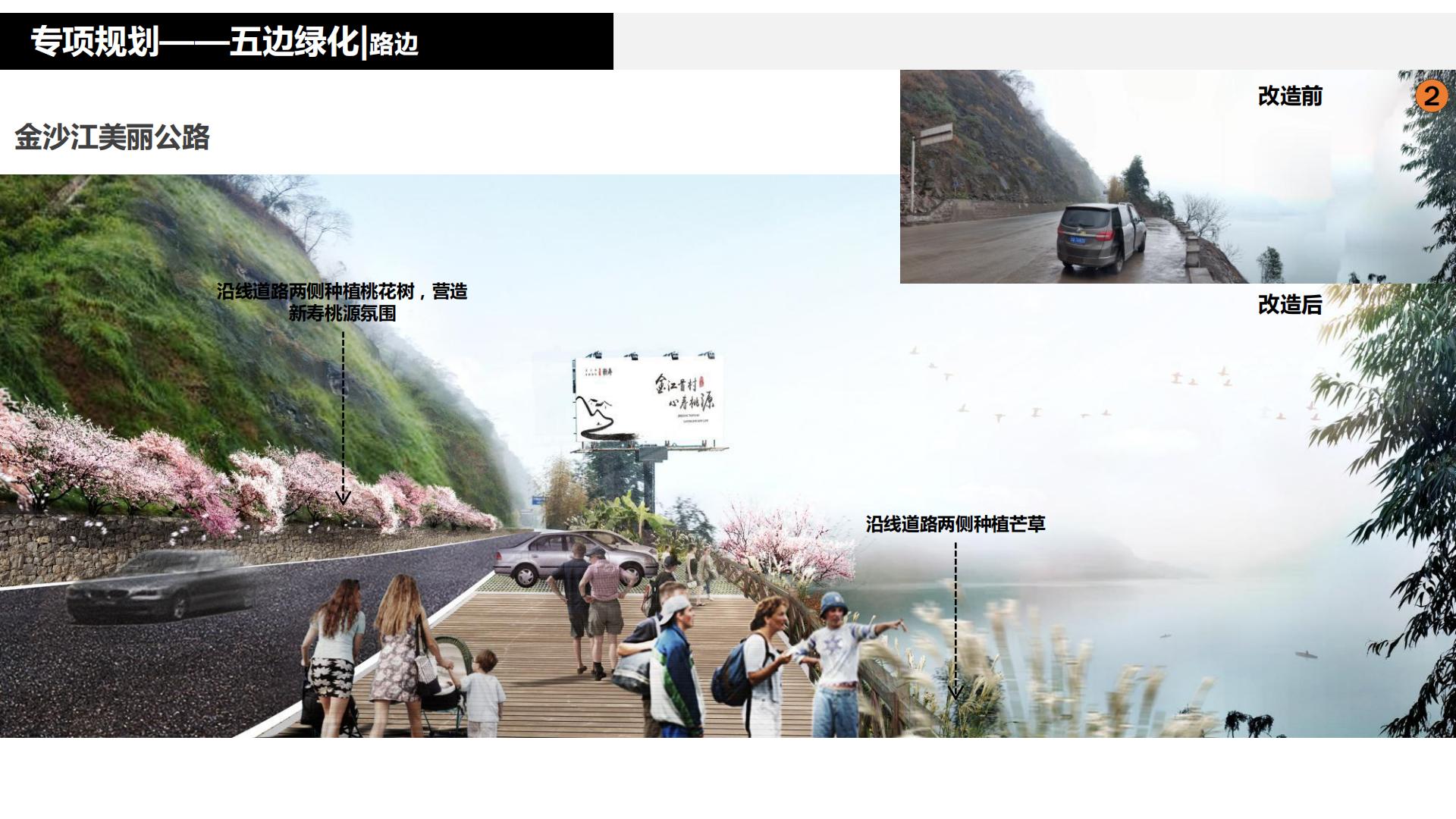 图片[162]-水富心寿桃源田园综合体总体规划方案文本 - 由甫网-由甫网