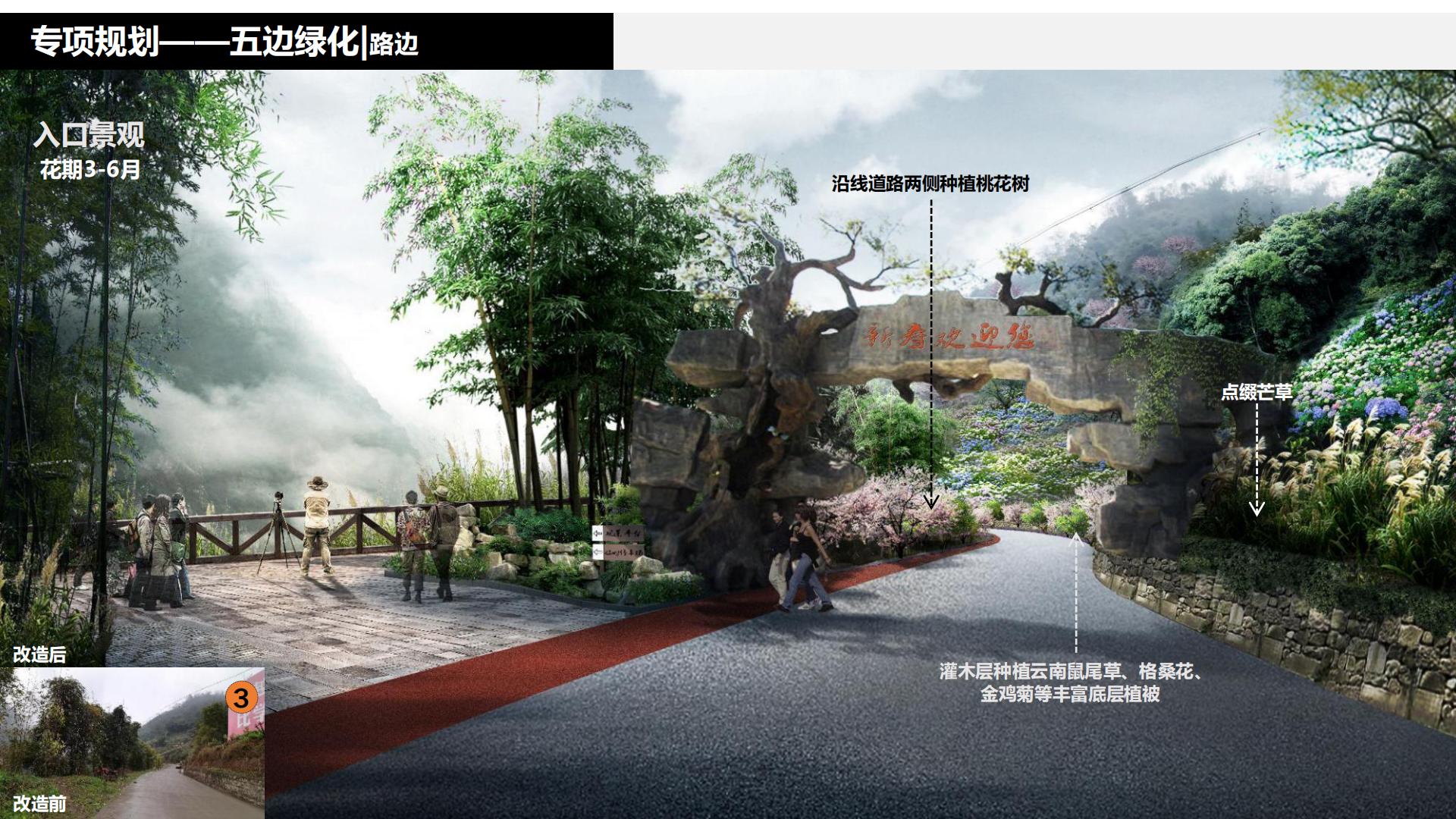 图片[163]-水富心寿桃源田园综合体总体规划方案文本 - 由甫网-由甫网