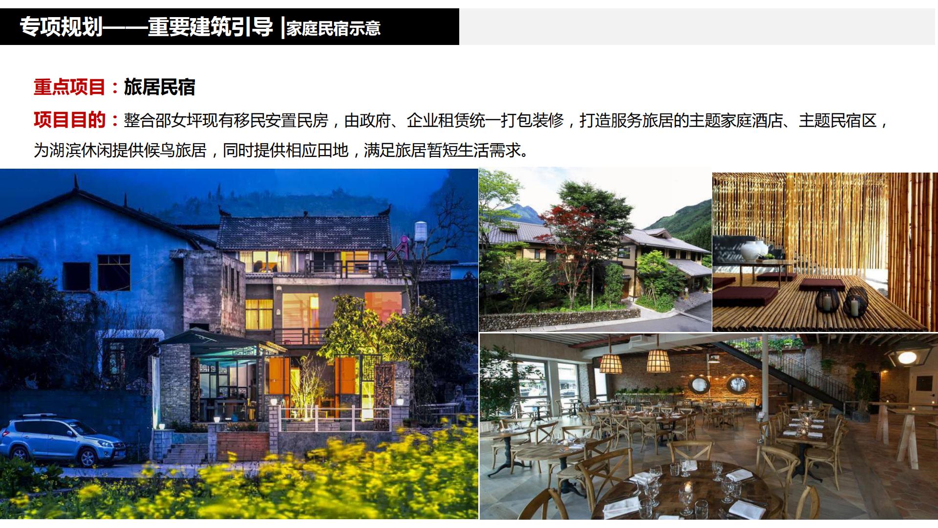 图片[199]-水富心寿桃源田园综合体总体规划方案文本 - 由甫网-由甫网