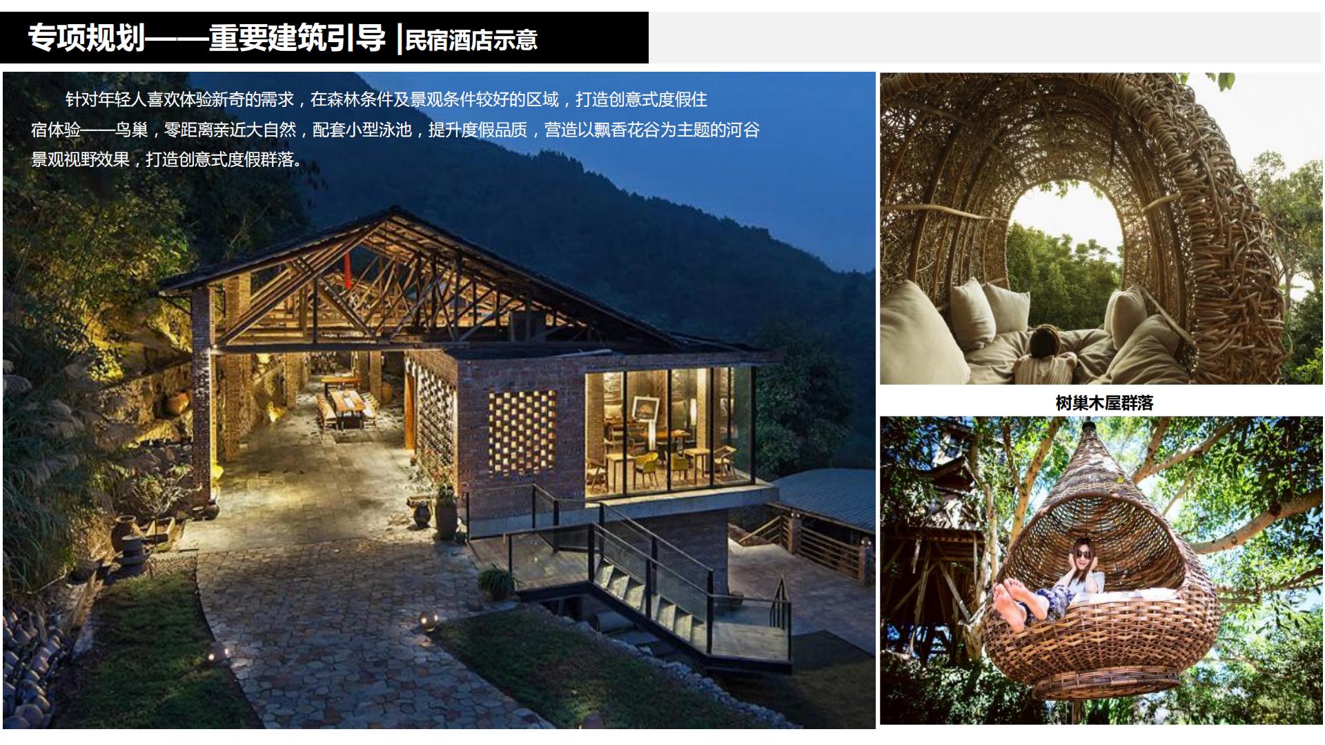 图片[202]-水富心寿桃源田园综合体总体规划方案文本 - 由甫网-由甫网