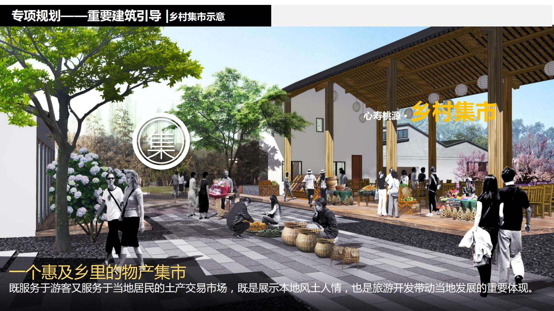 图片[203]-水富心寿桃源田园综合体总体规划方案文本 - 由甫网-由甫网