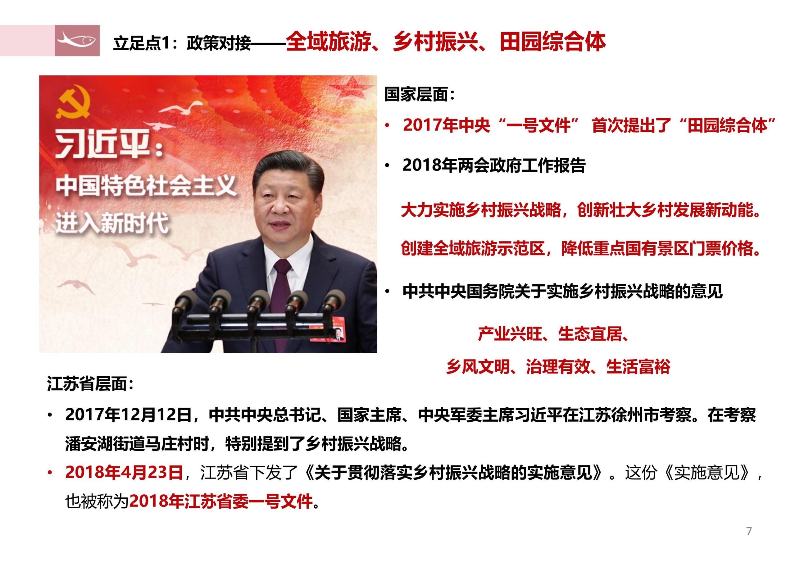 图片[7]-徐州北村特色田园乡村核心节点修建性详细规划 - 由甫网-由甫网